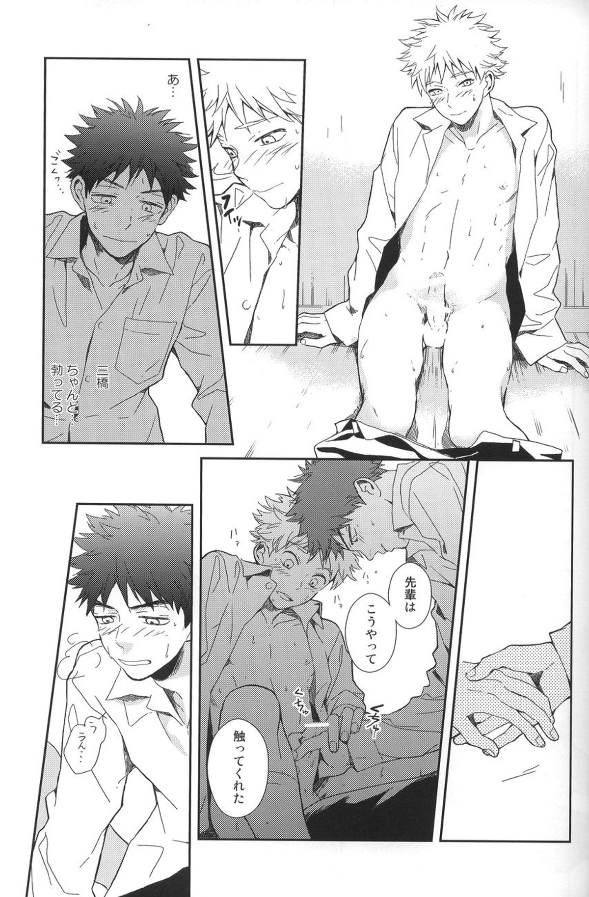 Photogenic【おおきく振りかぶって/アベミハ】 page 28