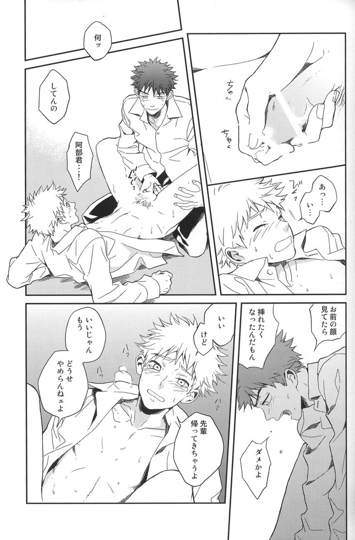 Photogenic【おおきく振りかぶって/アベミハ】 page 30