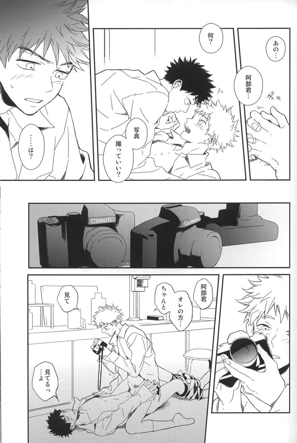 Photogenic【おおきく振りかぶって/アベミハ】 page 32