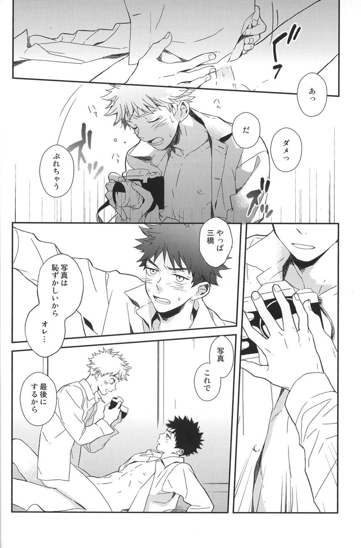 Photogenic【おおきく振りかぶって/アベミハ】 page 33