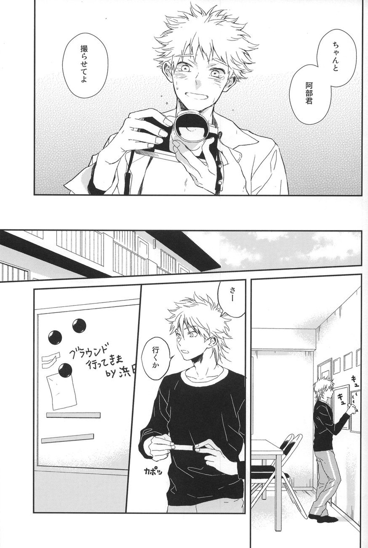 Photogenic【おおきく振りかぶって/アベミハ】 page 34