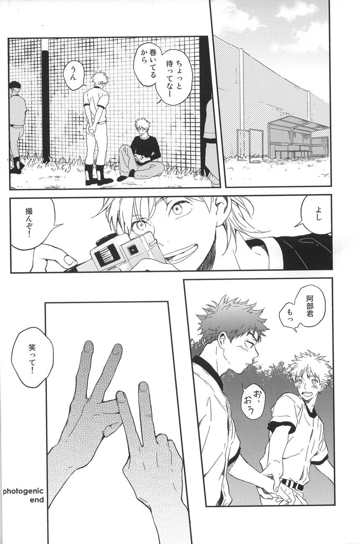 Photogenic【おおきく振りかぶって/アベミハ】 page 35