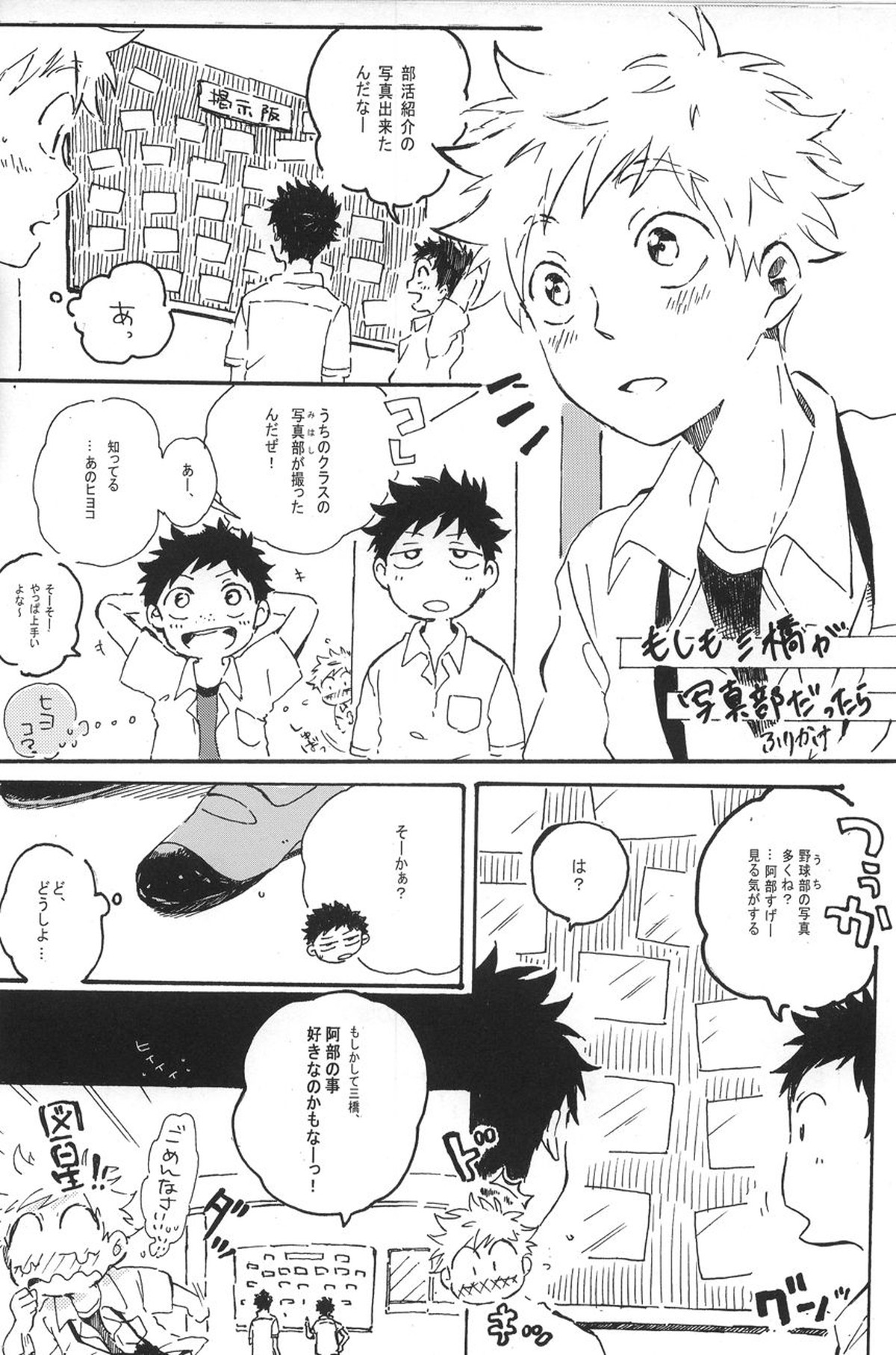 Photogenic【おおきく振りかぶって/アベミハ】 page 37