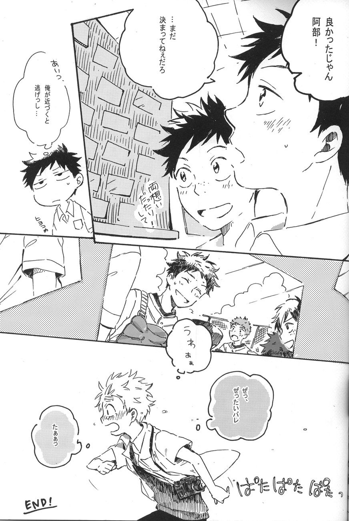 Photogenic【おおきく振りかぶって/アベミハ】 page 38