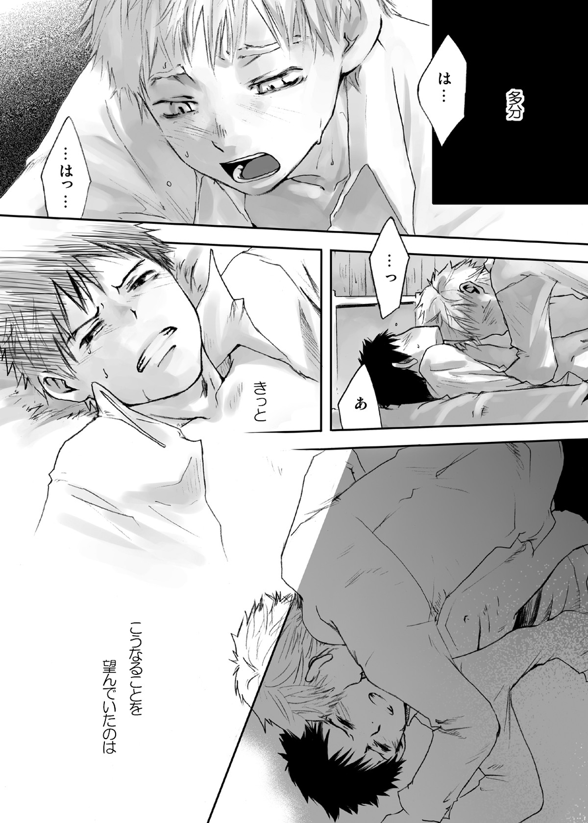 風の歌【おおきく振りかぶって/ミハアベ】 page 11