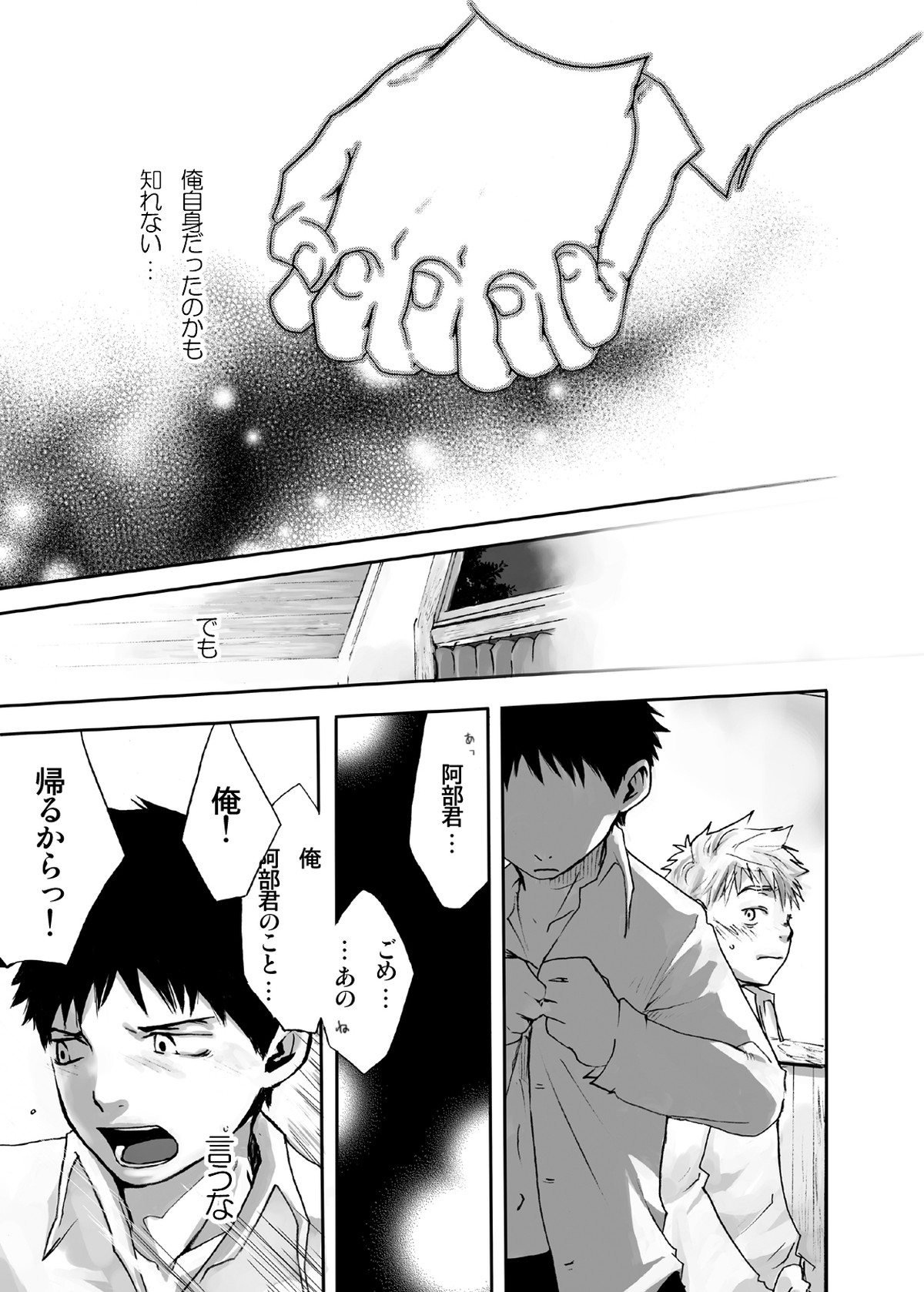 風の歌【おおきく振りかぶって/ミハアベ】 page 12