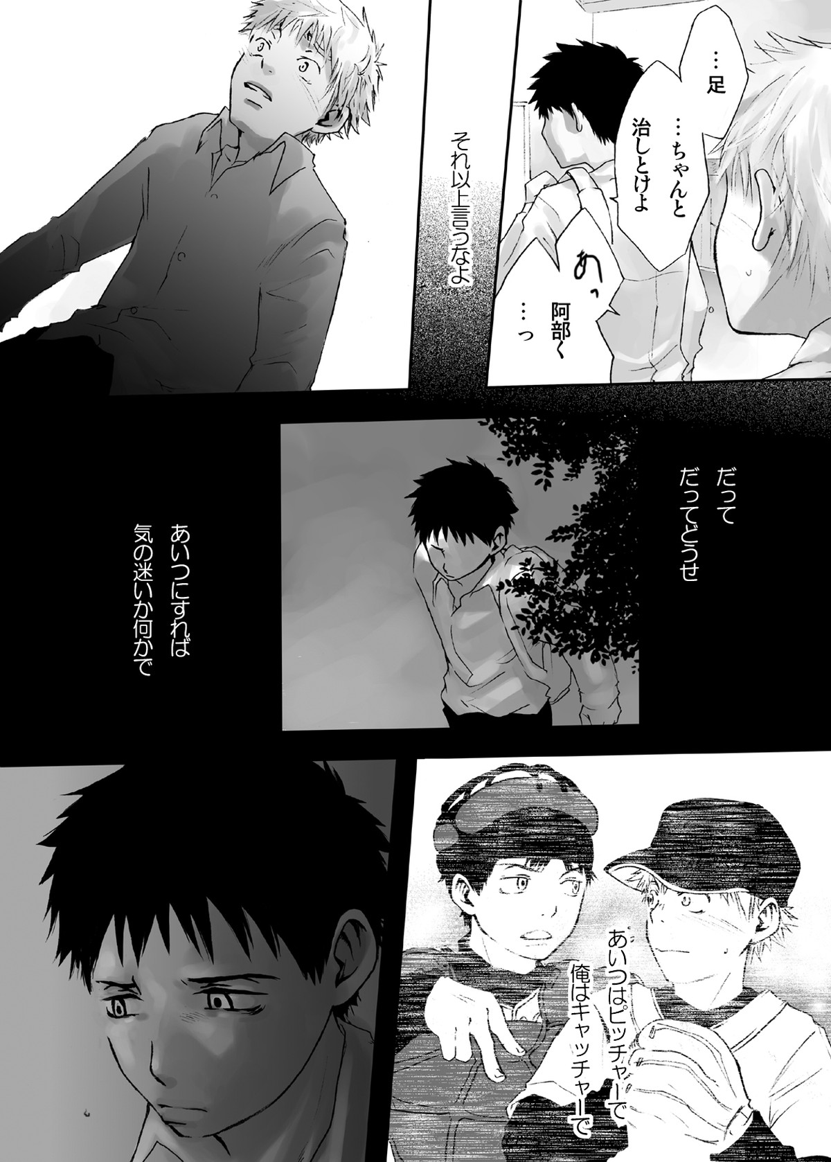 風の歌【おおきく振りかぶって/ミハアベ】 page 13