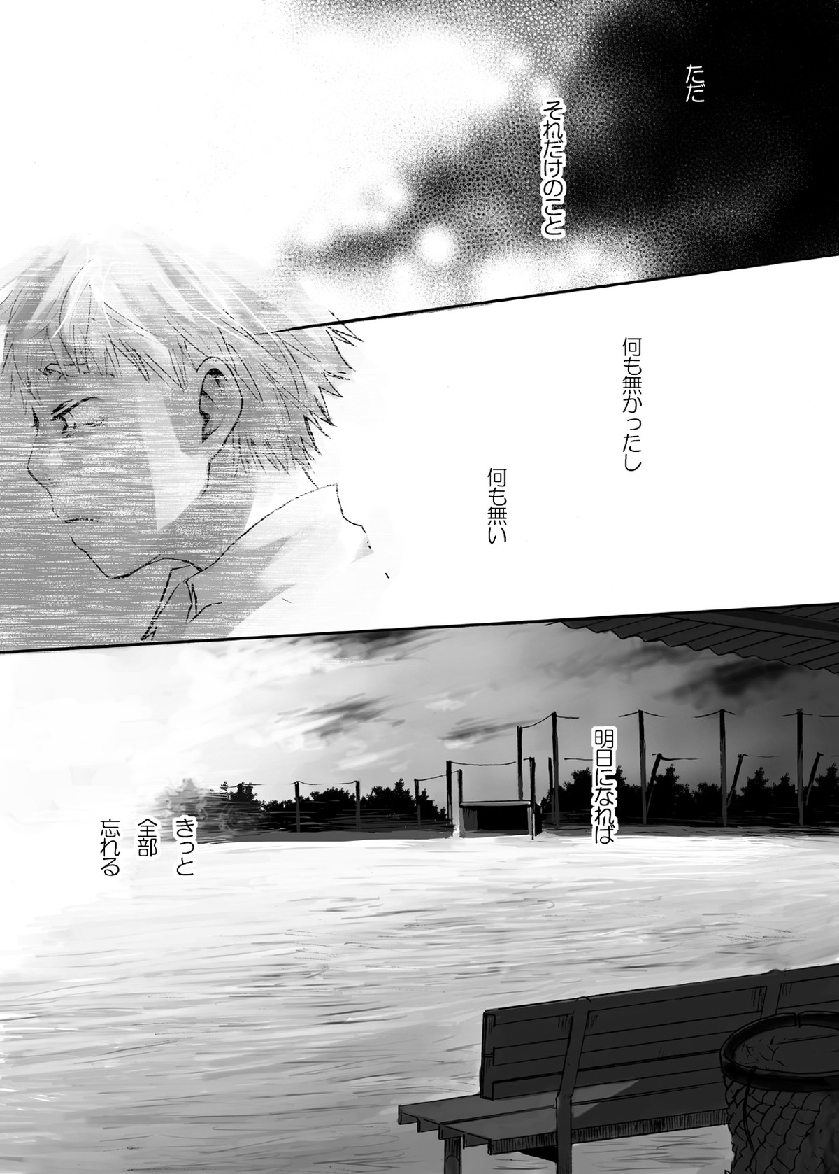 風の歌【おおきく振りかぶって/ミハアベ】 page 14
