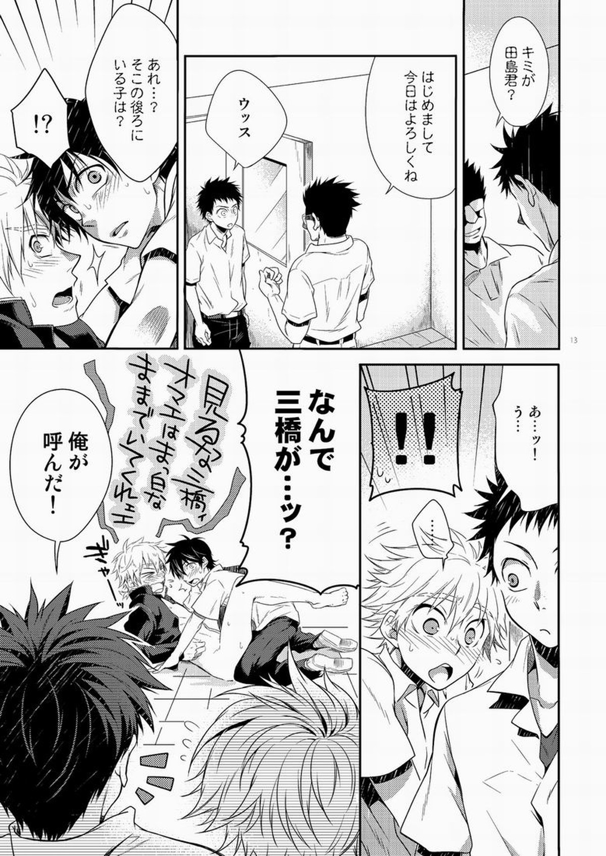 浜田が受な本3【おおきく振りかぶって/田浜】 page 12