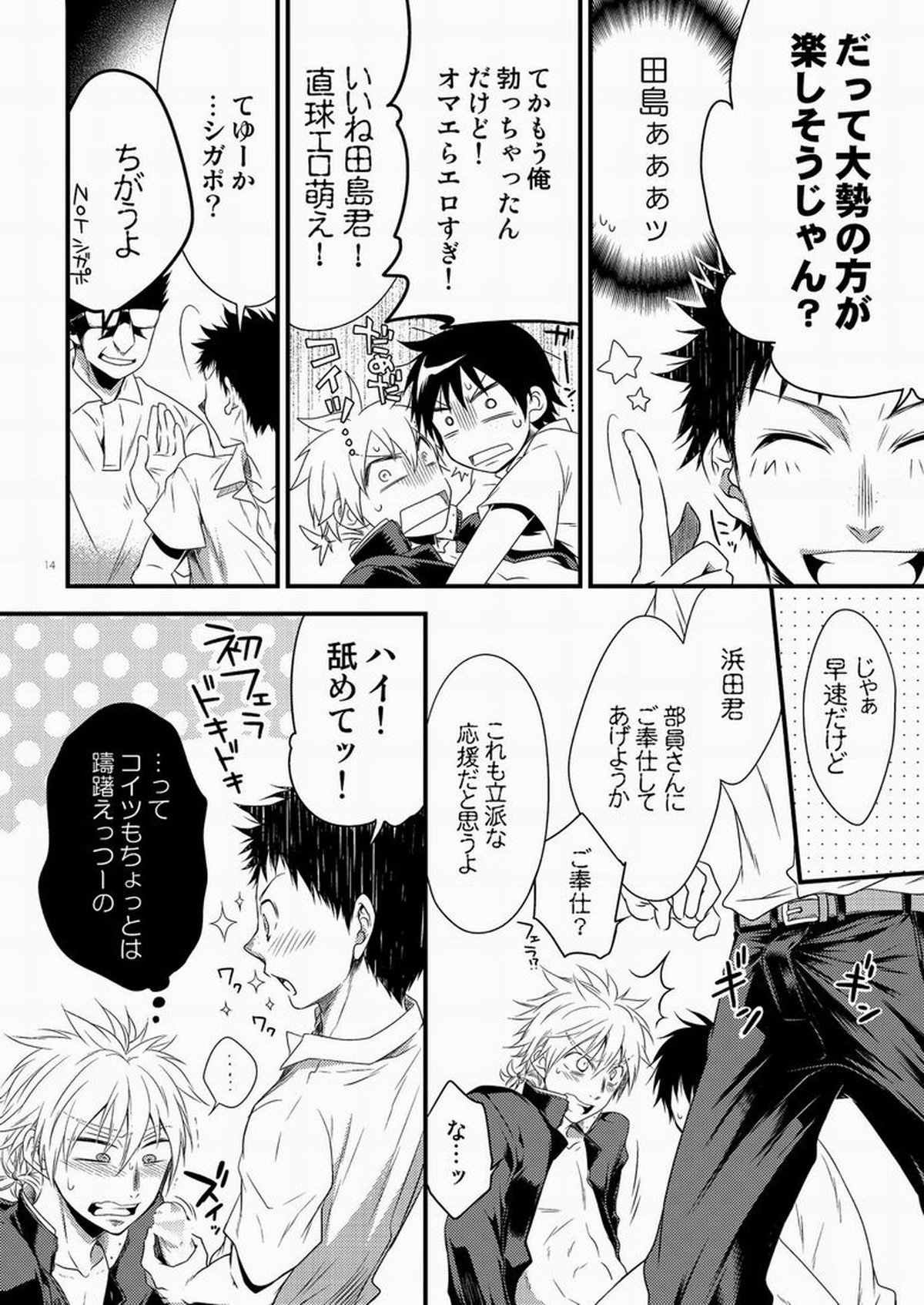 浜田が受な本3【おおきく振りかぶって/田浜】 page 13