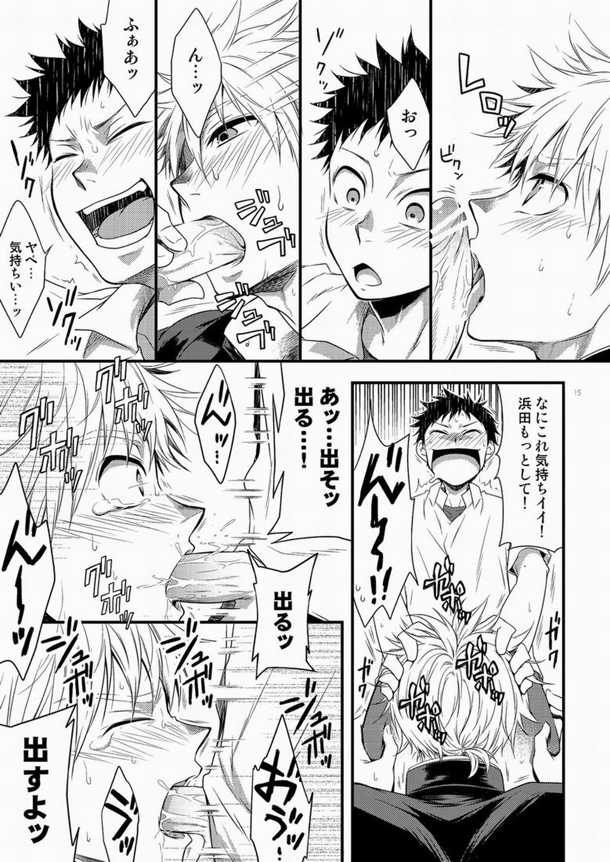 浜田が受な本3【おおきく振りかぶって/田浜】 page 14