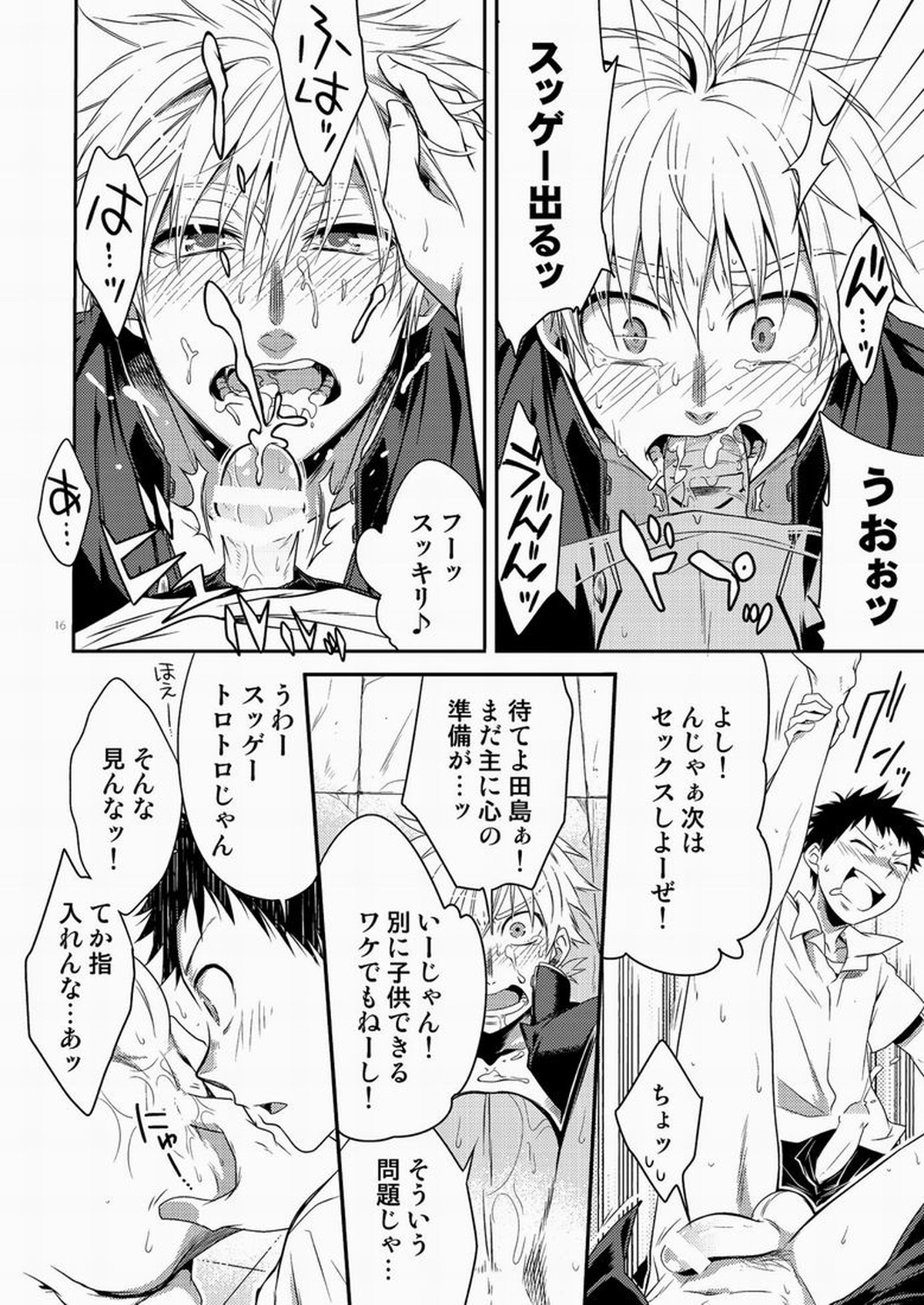 浜田が受な本3【おおきく振りかぶって/田浜】 page 15