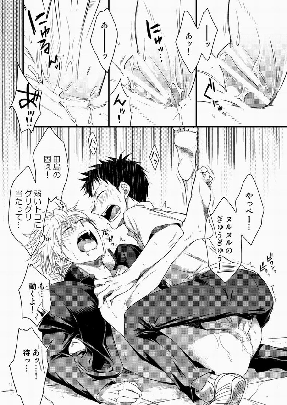 浜田が受な本3【おおきく振りかぶって/田浜】 page 17