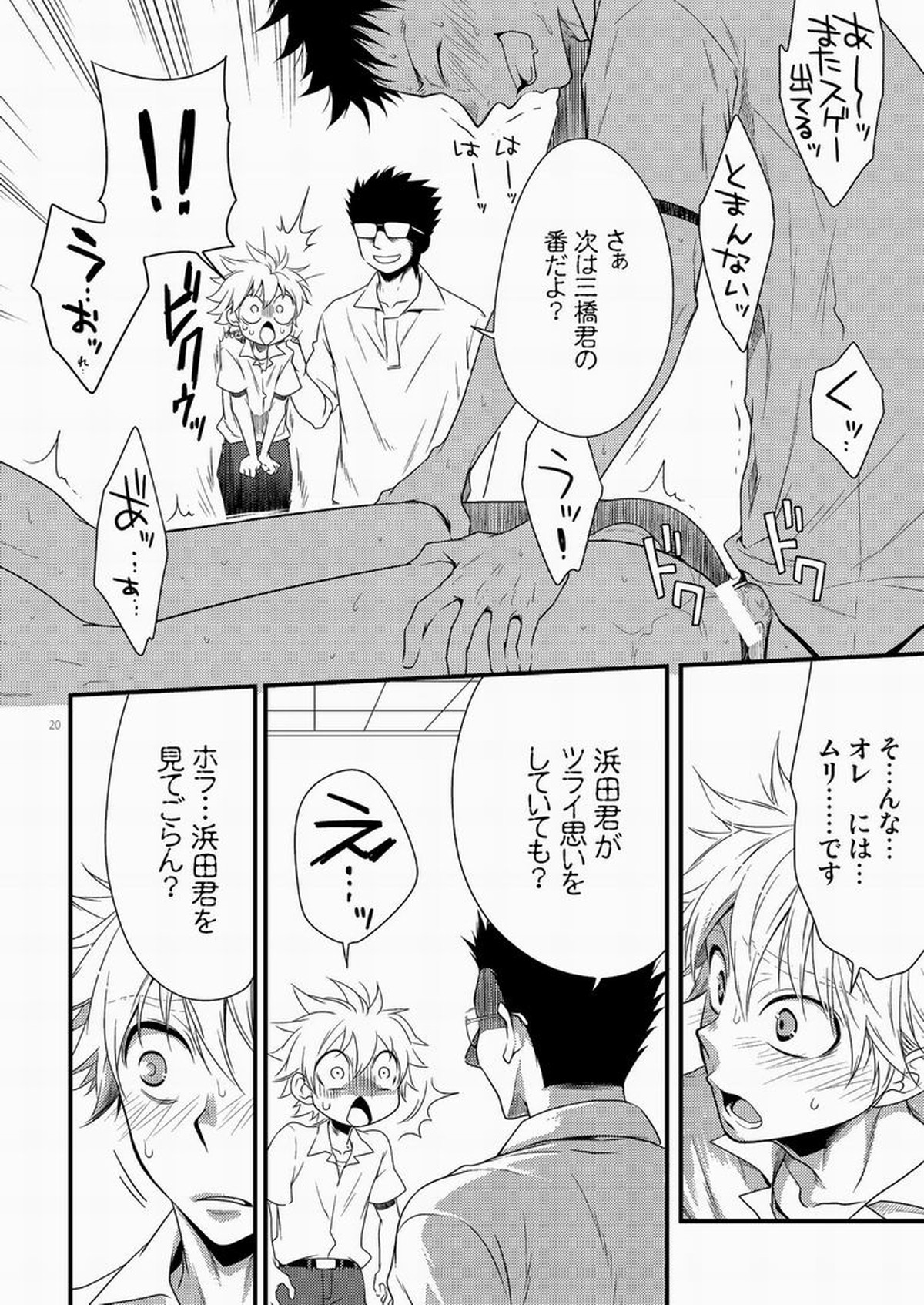 浜田が受な本3【おおきく振りかぶって/田浜】 page 19