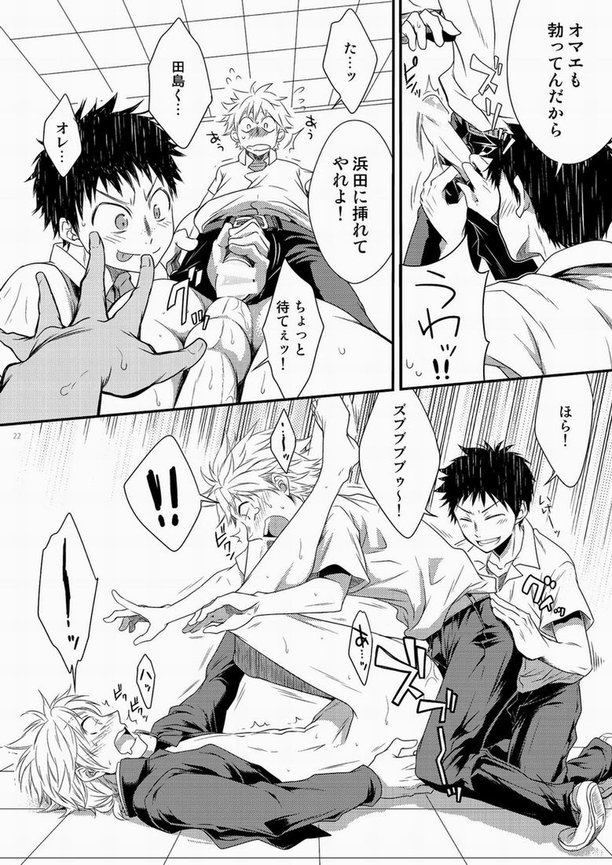 浜田が受な本3【おおきく振りかぶって/田浜】 page 21