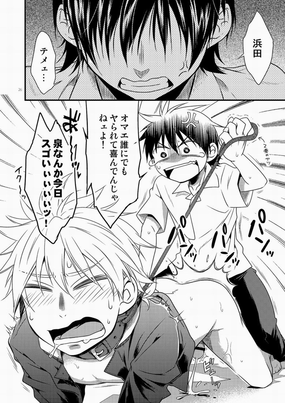浜田が受な本3【おおきく振りかぶって/田浜】 page 25