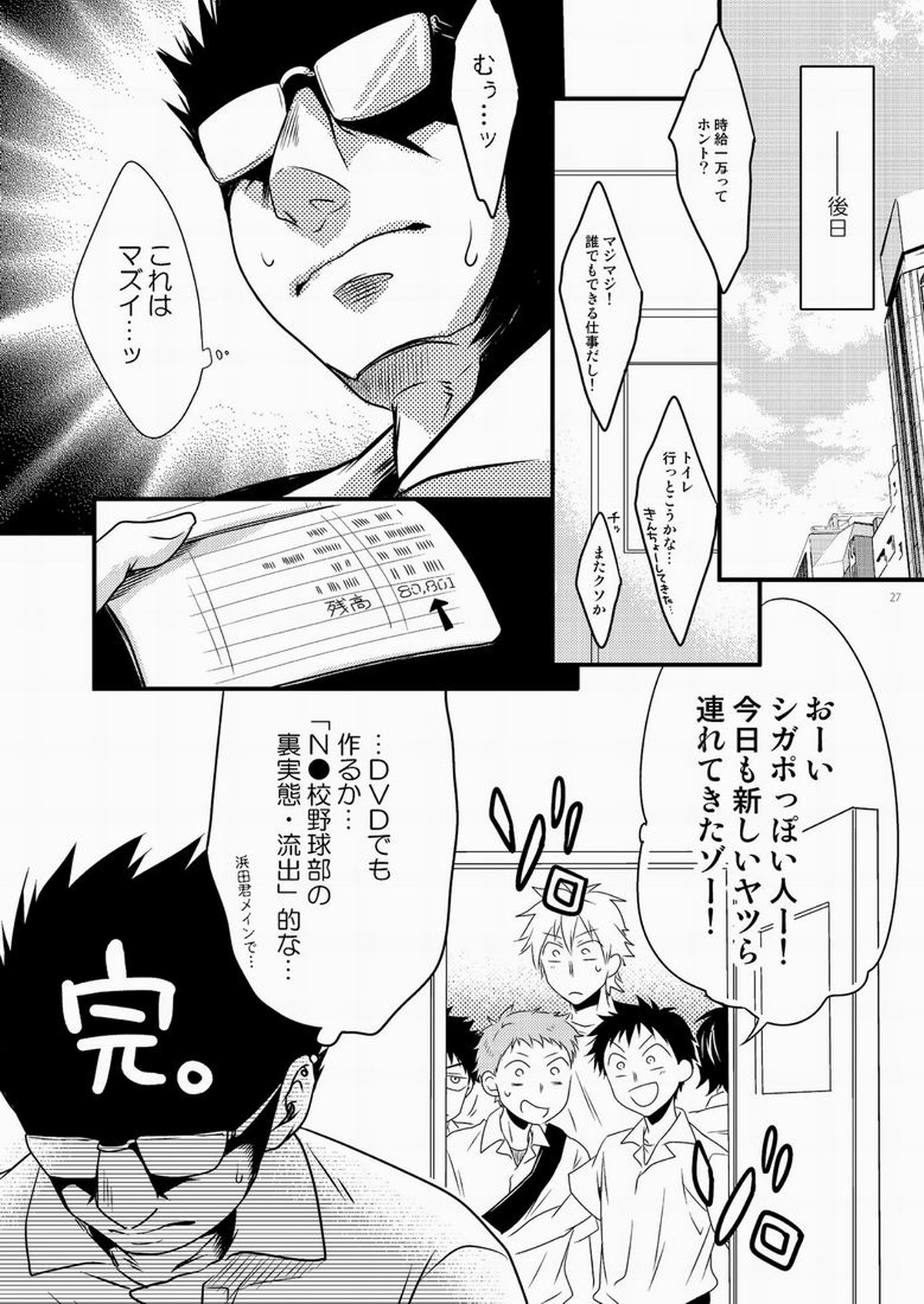 浜田が受な本3【おおきく振りかぶって/田浜】 page 26