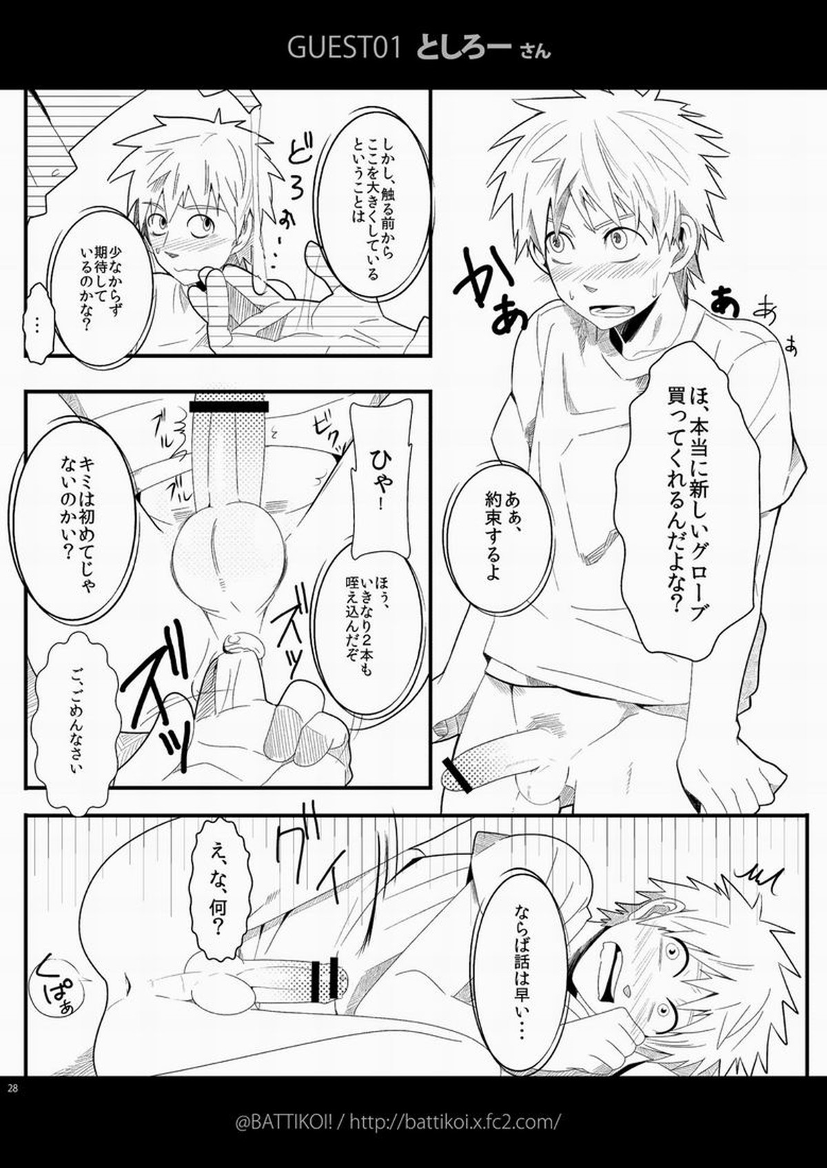 浜田が受な本3【おおきく振りかぶって/田浜】 page 27