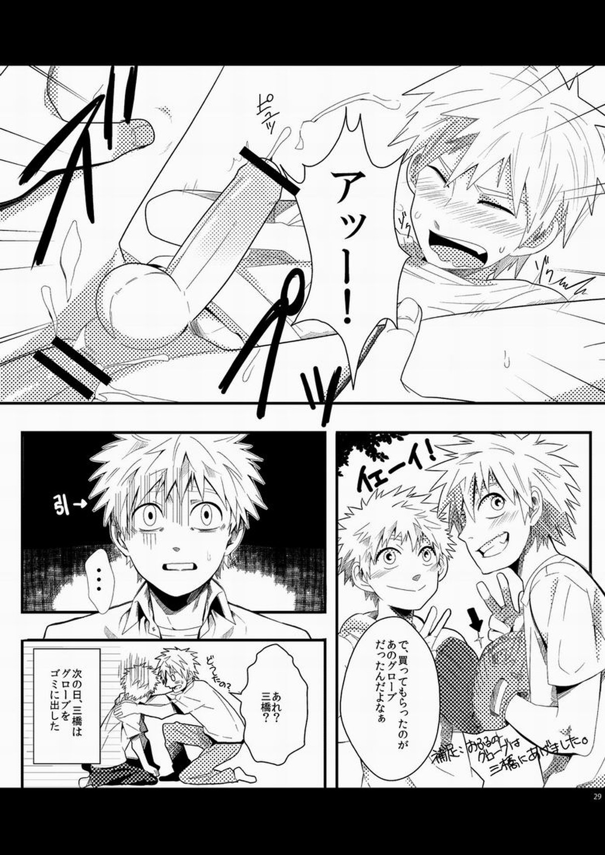 浜田が受な本3【おおきく振りかぶって/田浜】 page 28