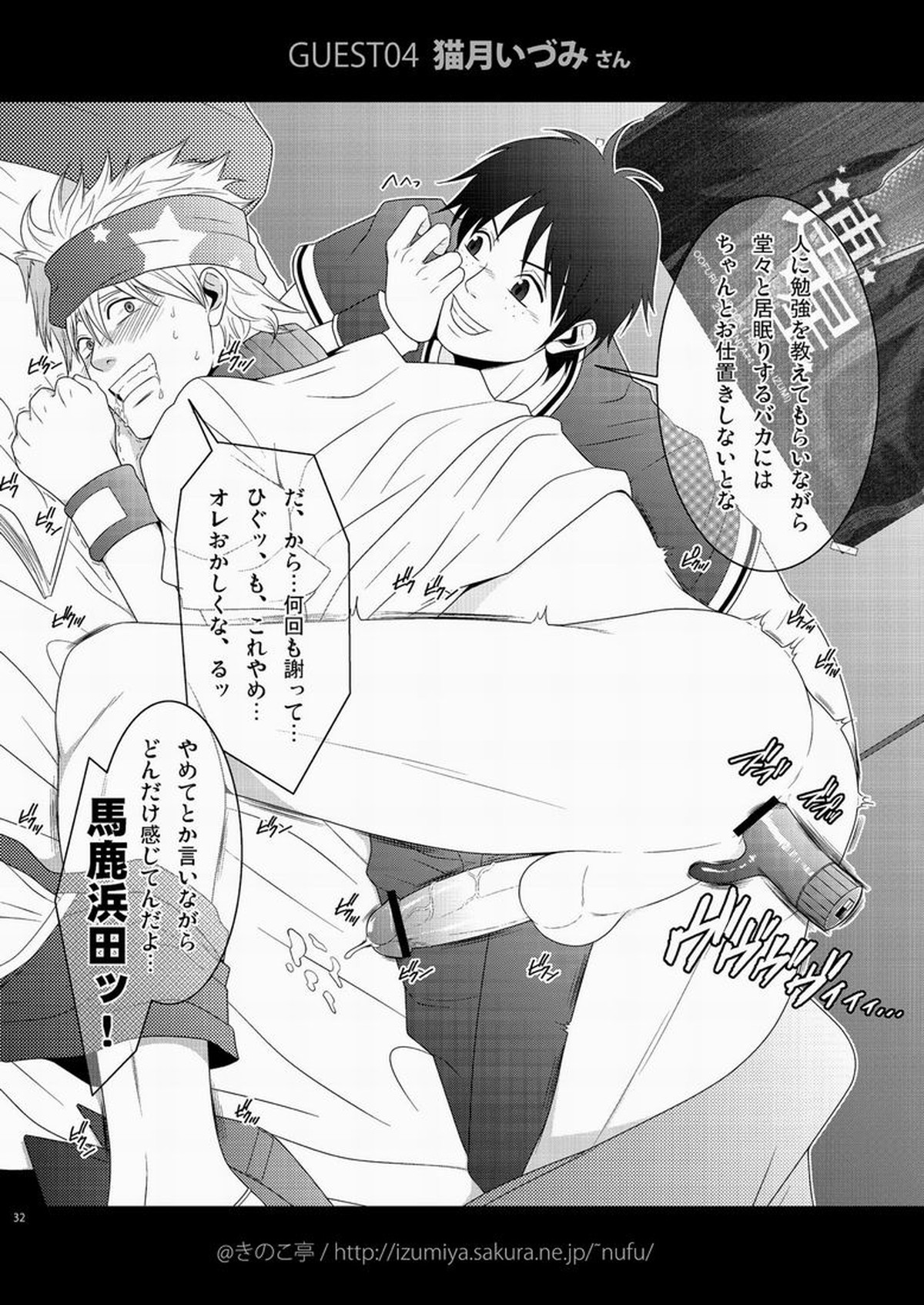 浜田が受な本3【おおきく振りかぶって/田浜】 page 31