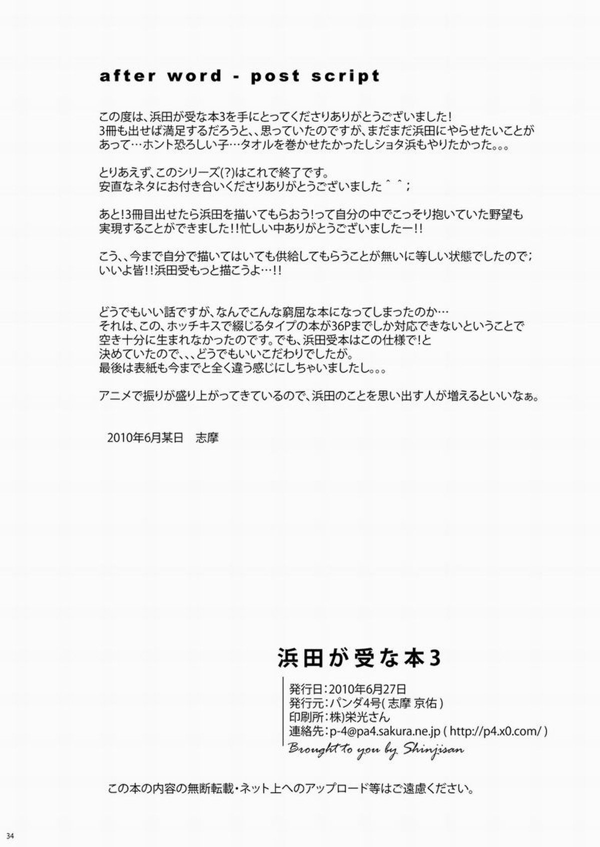 浜田が受な本3【おおきく振りかぶって/田浜】 page 33