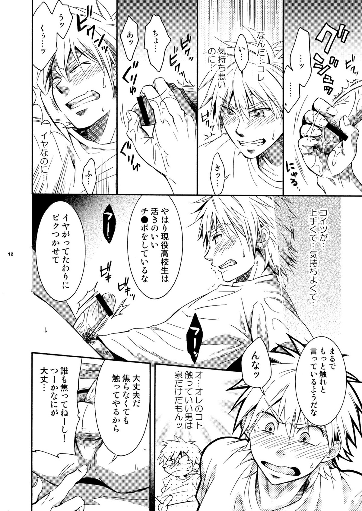 浜田が受な本【おおきく振りかぶって/モブ浜】 page 11
