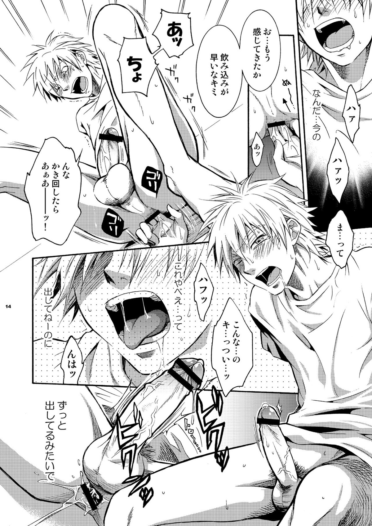 浜田が受な本【おおきく振りかぶって/モブ浜】 page 13