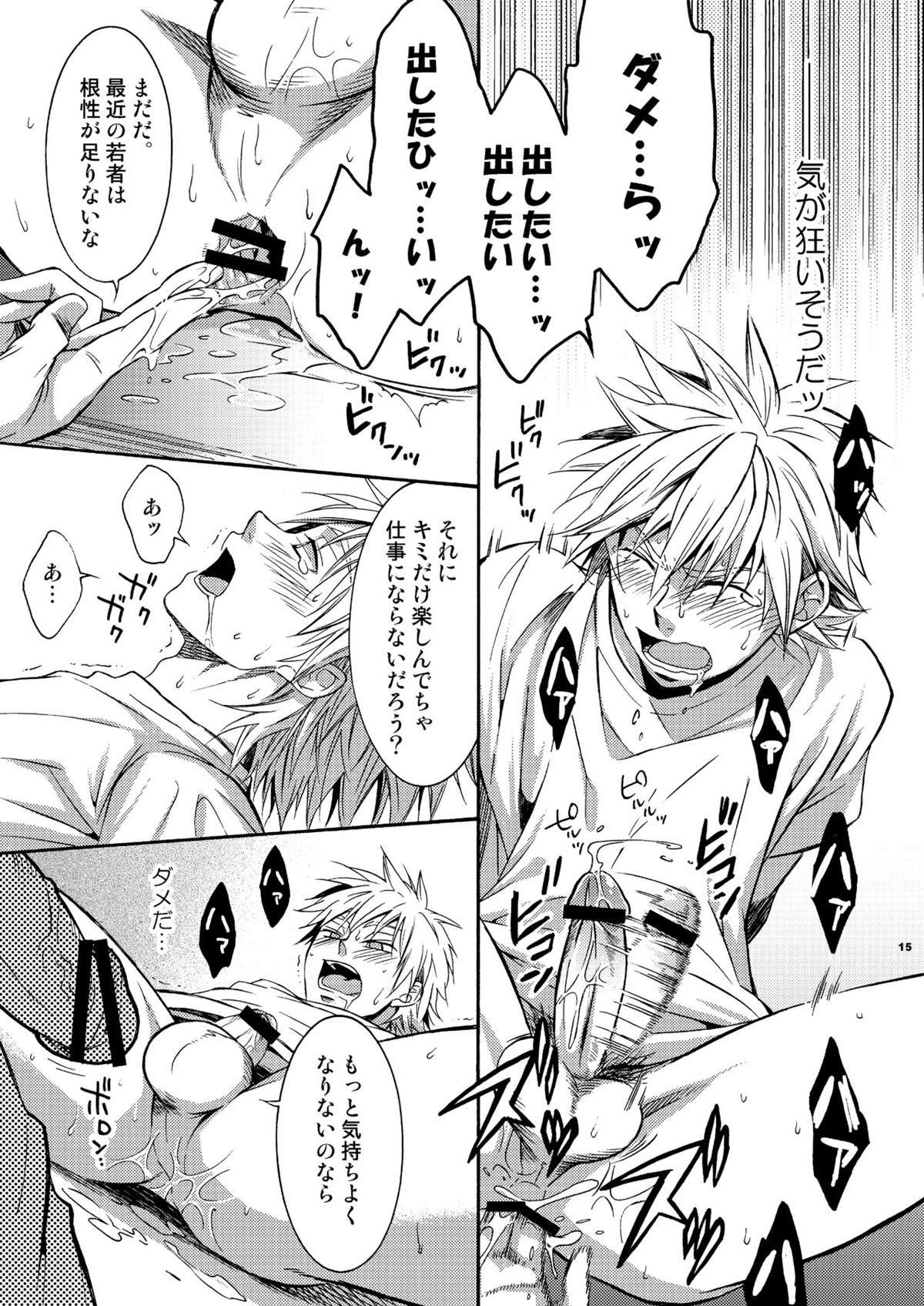 浜田が受な本【おおきく振りかぶって/モブ浜】 page 14