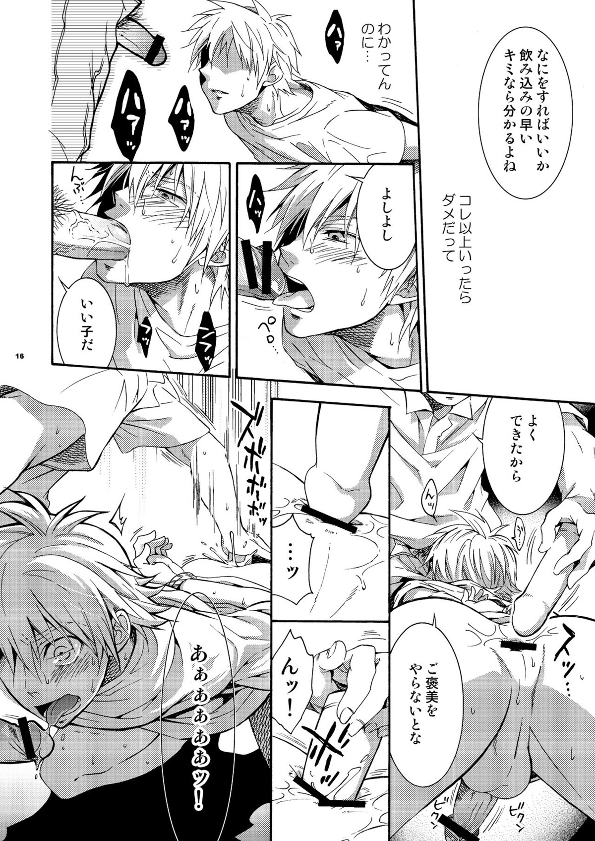 浜田が受な本【おおきく振りかぶって/モブ浜】 page 15