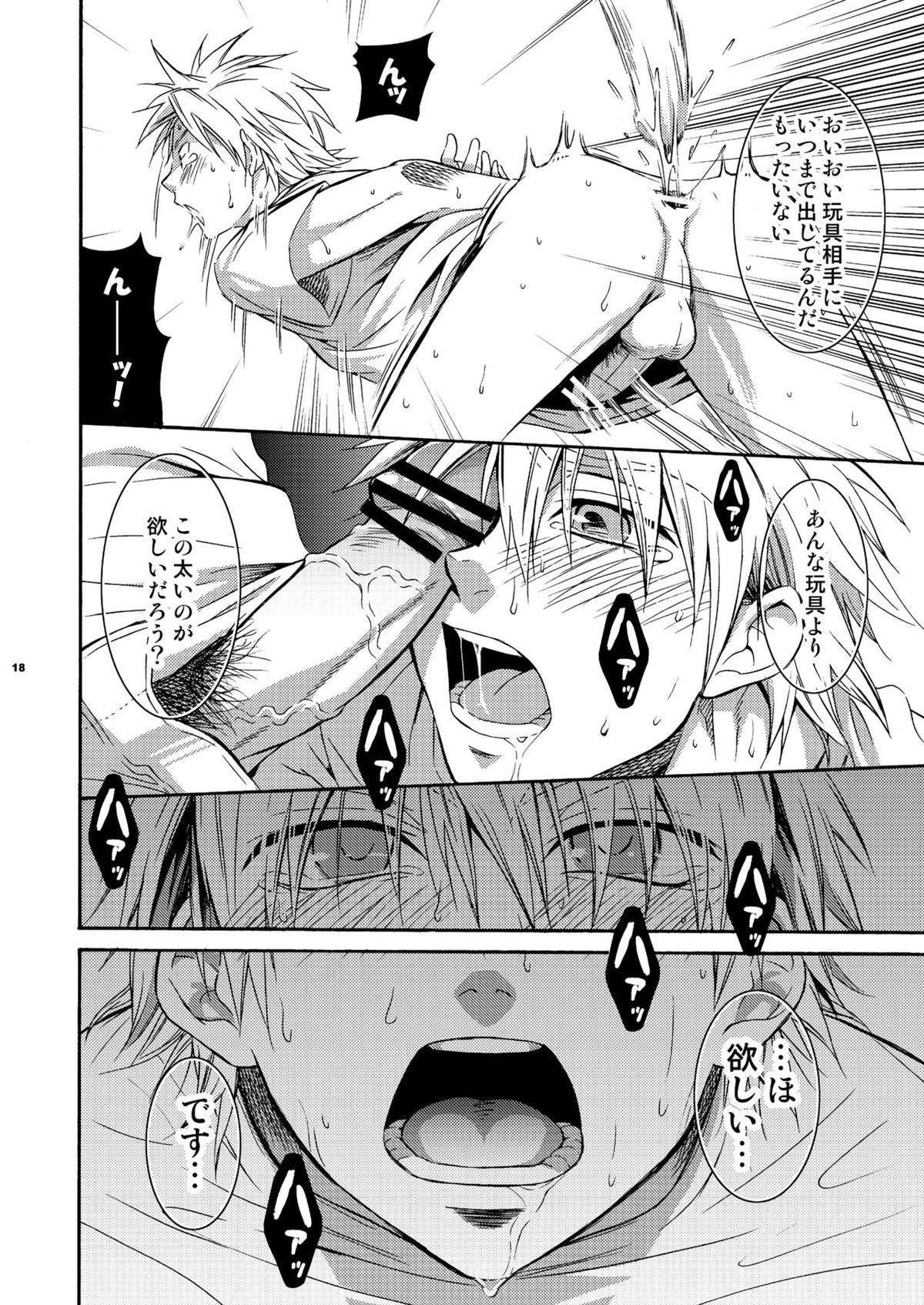 浜田が受な本【おおきく振りかぶって/モブ浜】 page 17