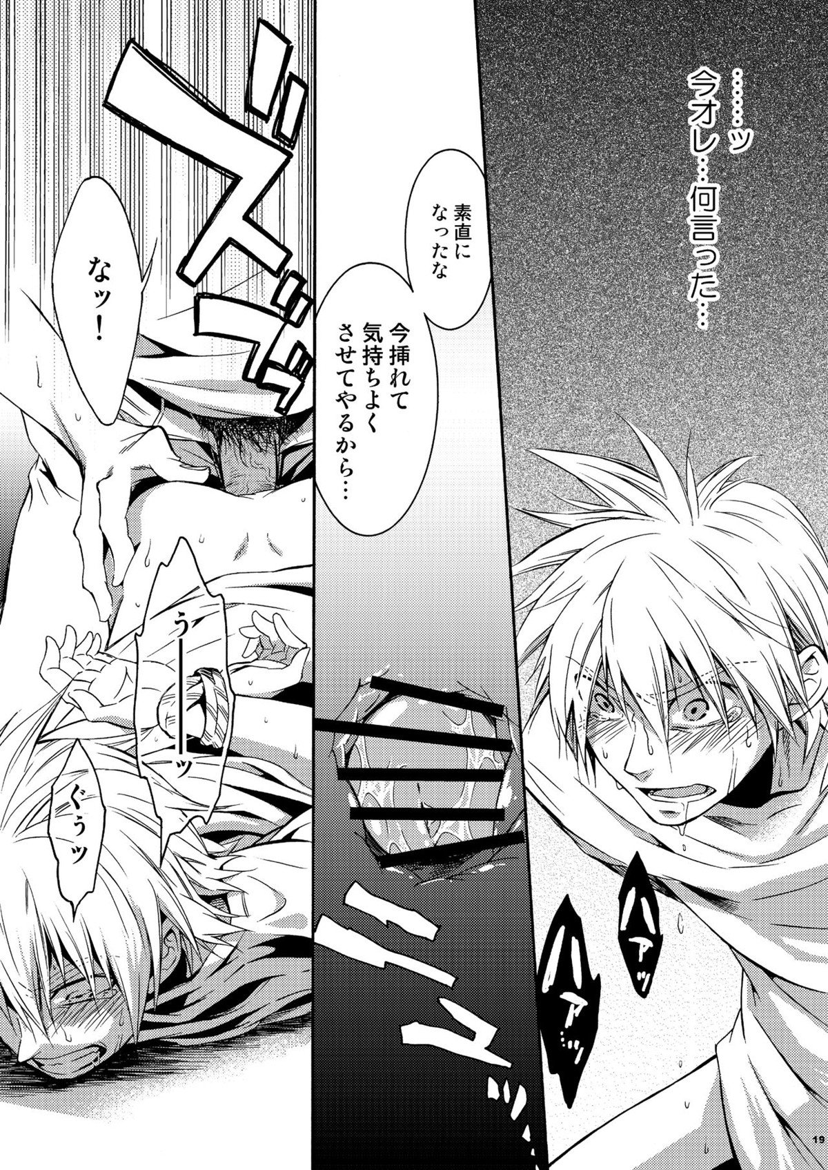 浜田が受な本【おおきく振りかぶって/モブ浜】 page 18