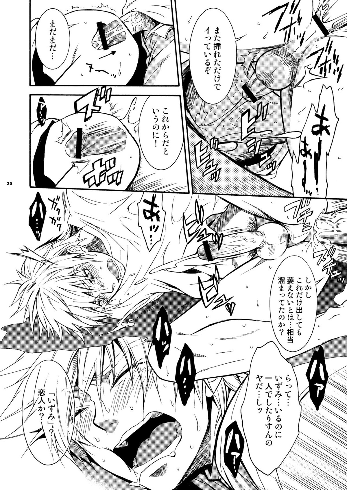 浜田が受な本【おおきく振りかぶって/モブ浜】 page 19