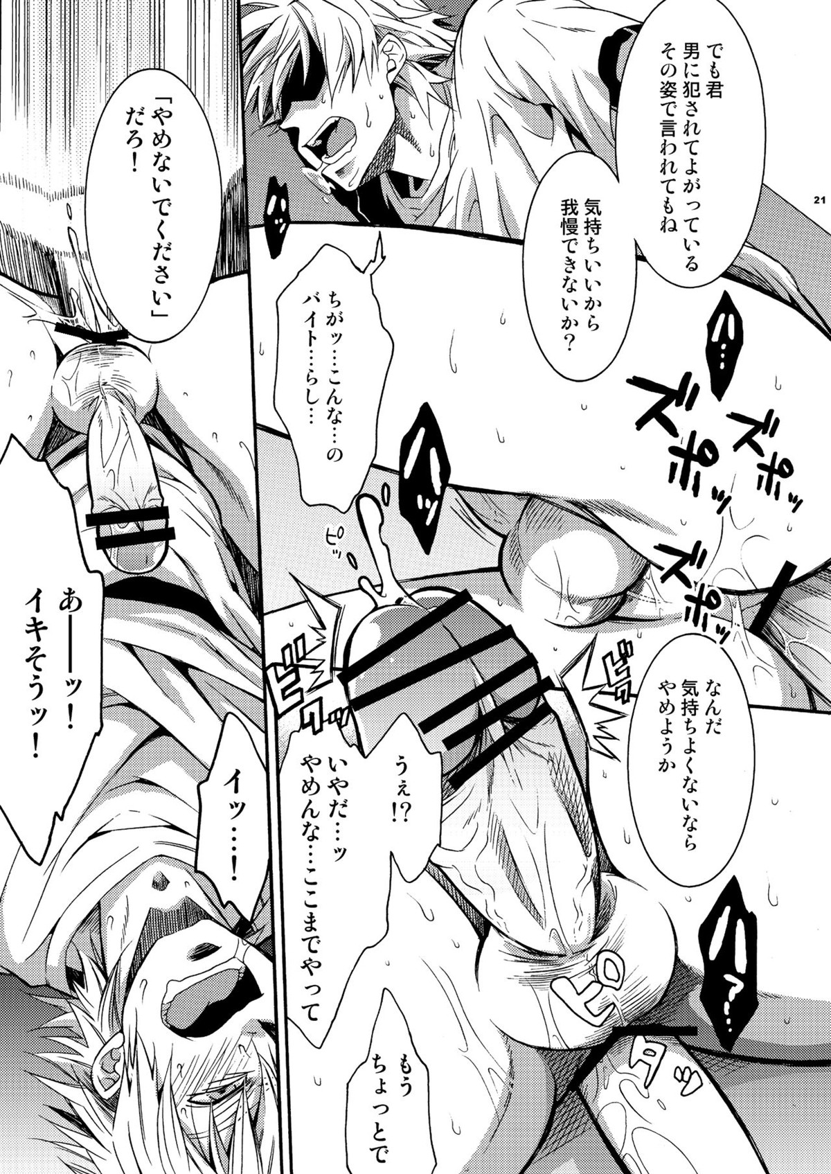浜田が受な本【おおきく振りかぶって/モブ浜】 page 20