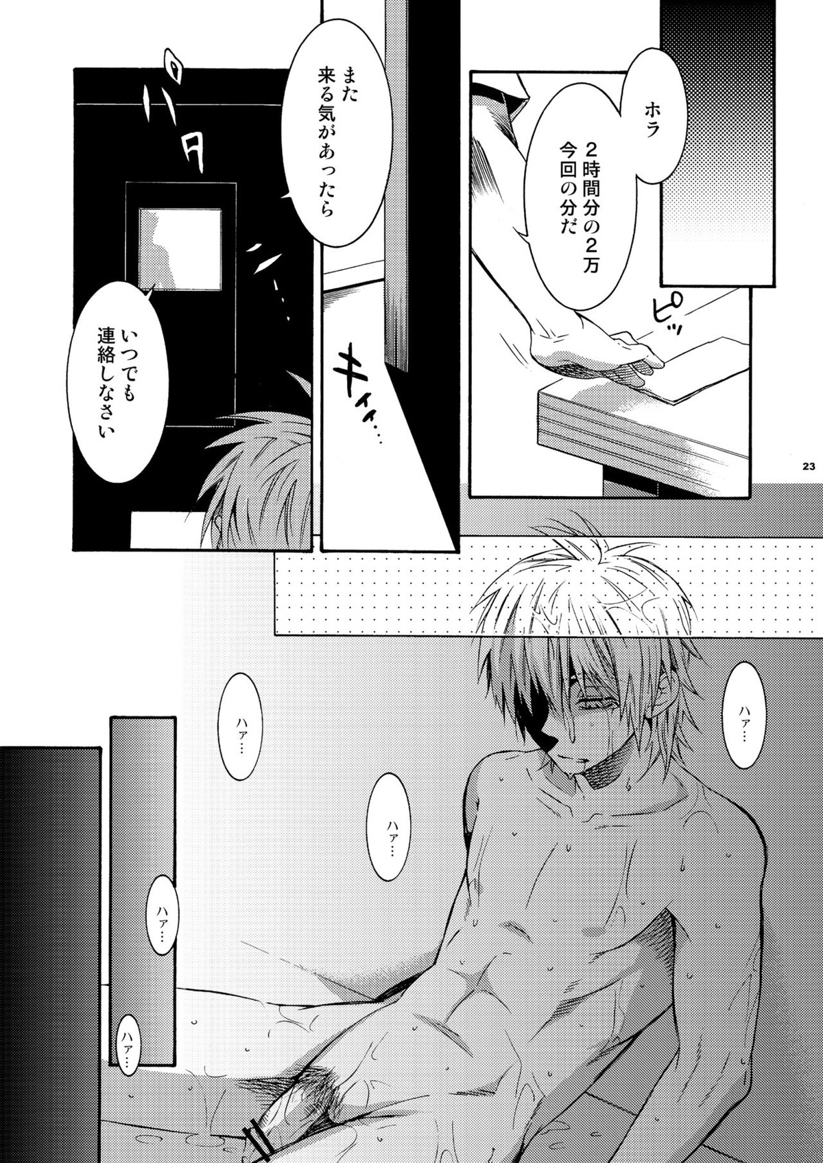 浜田が受な本【おおきく振りかぶって/モブ浜】 page 22