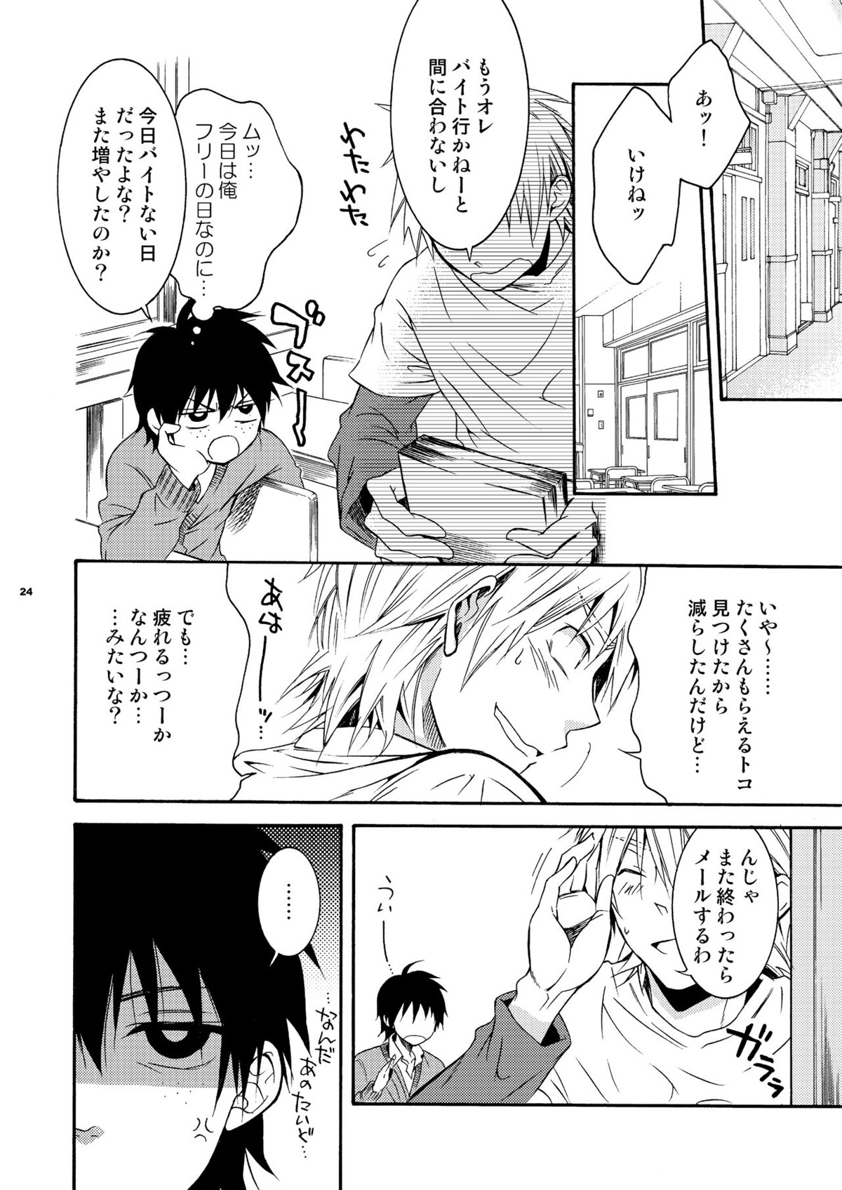 浜田が受な本【おおきく振りかぶって/モブ浜】 page 23