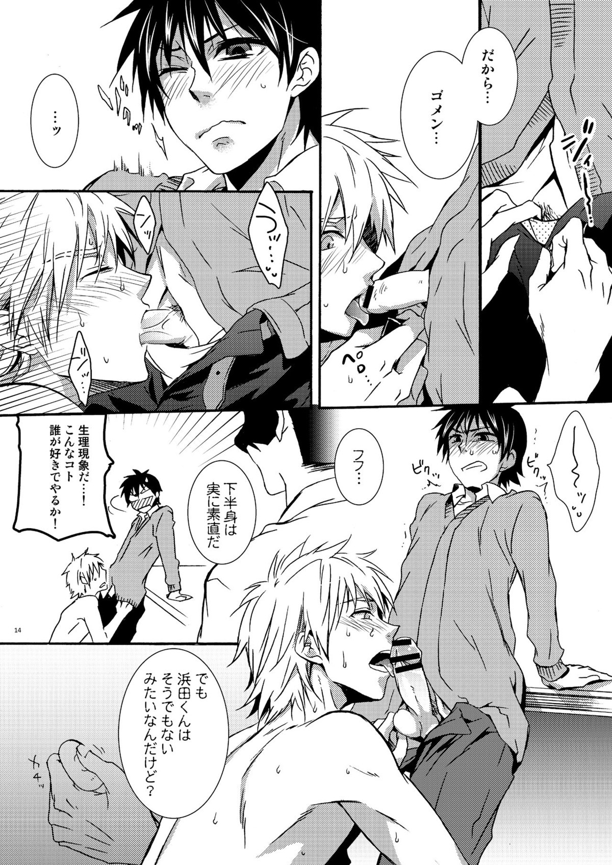 浜田が受な本 2【おおきく振りかぶって/泉浜】 page 11