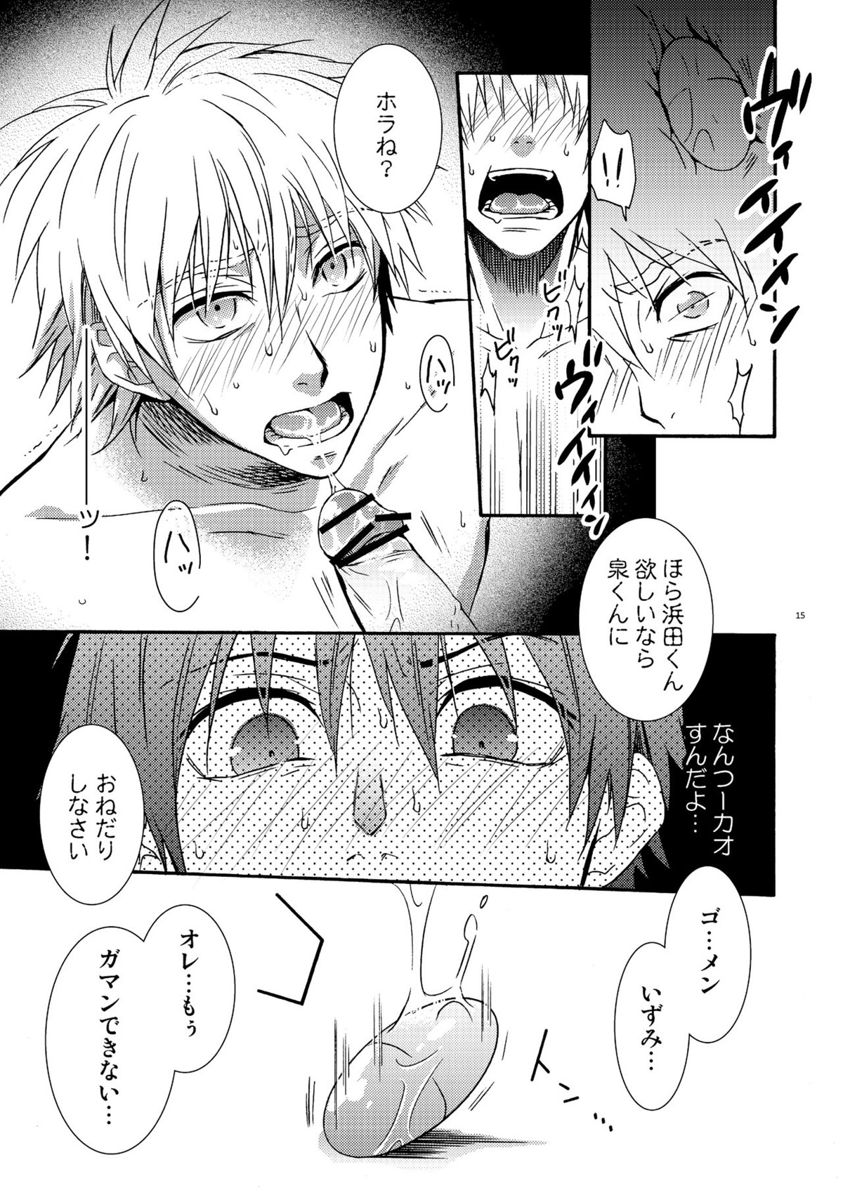 浜田が受な本 2【おおきく振りかぶって/泉浜】 page 12