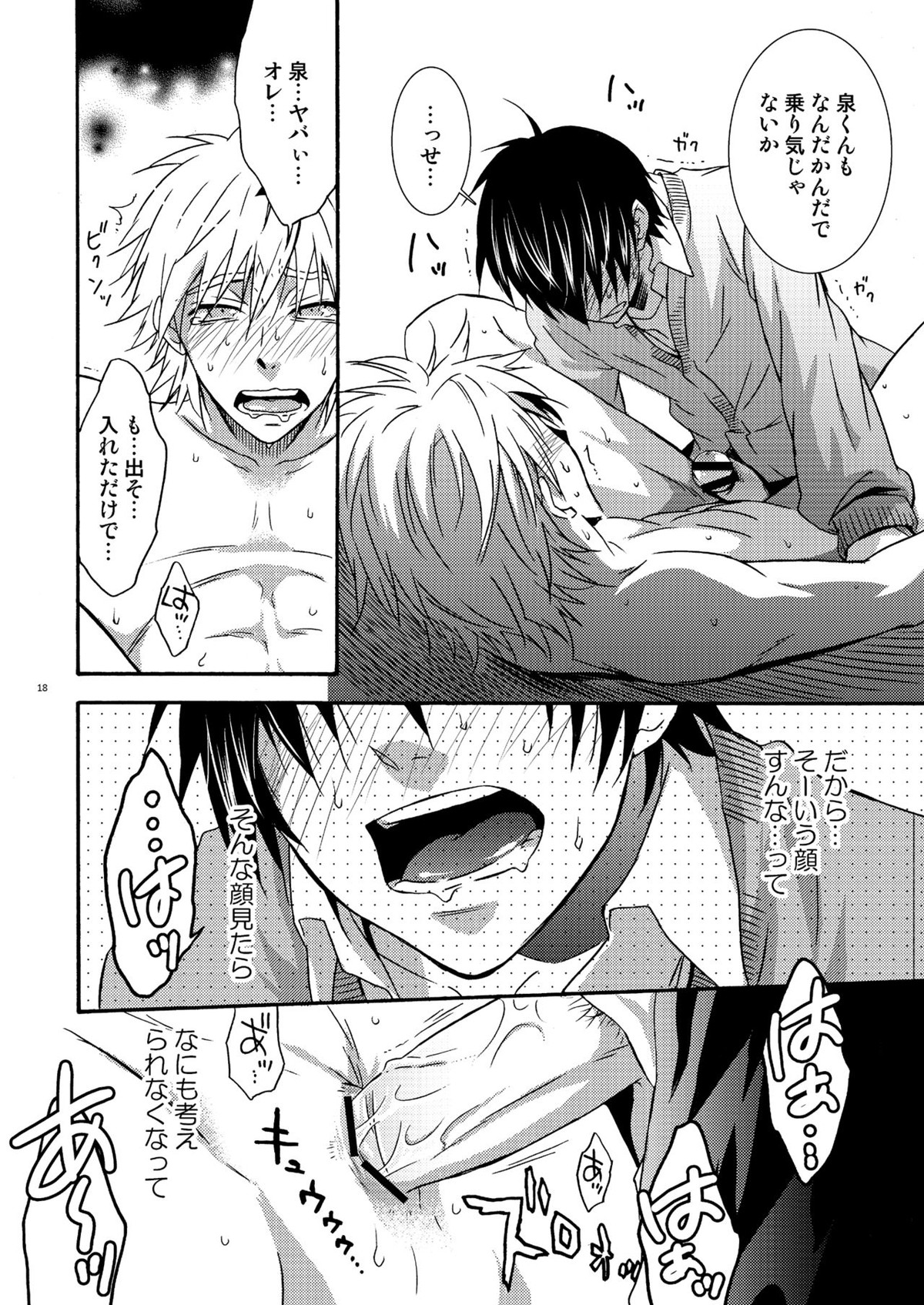 浜田が受な本 2【おおきく振りかぶって/泉浜】 page 15