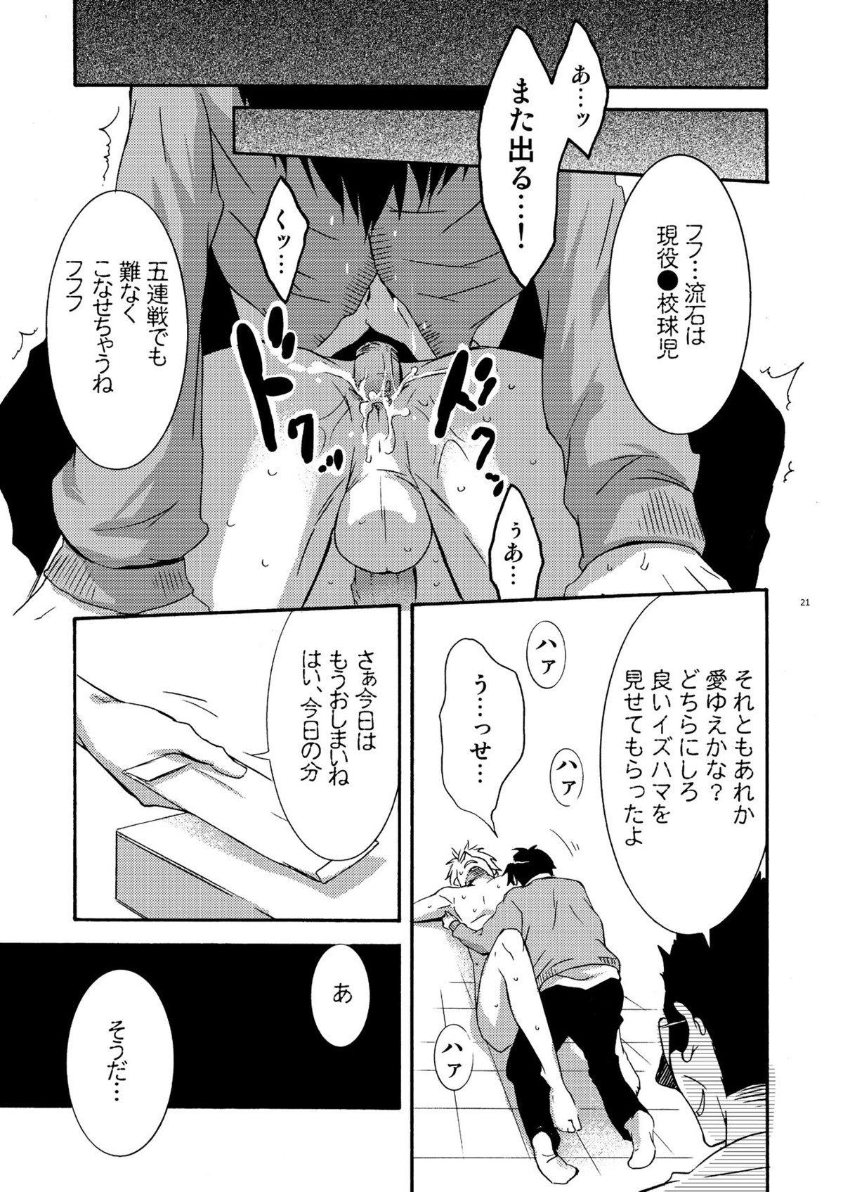浜田が受な本 2【おおきく振りかぶって/泉浜】 page 18