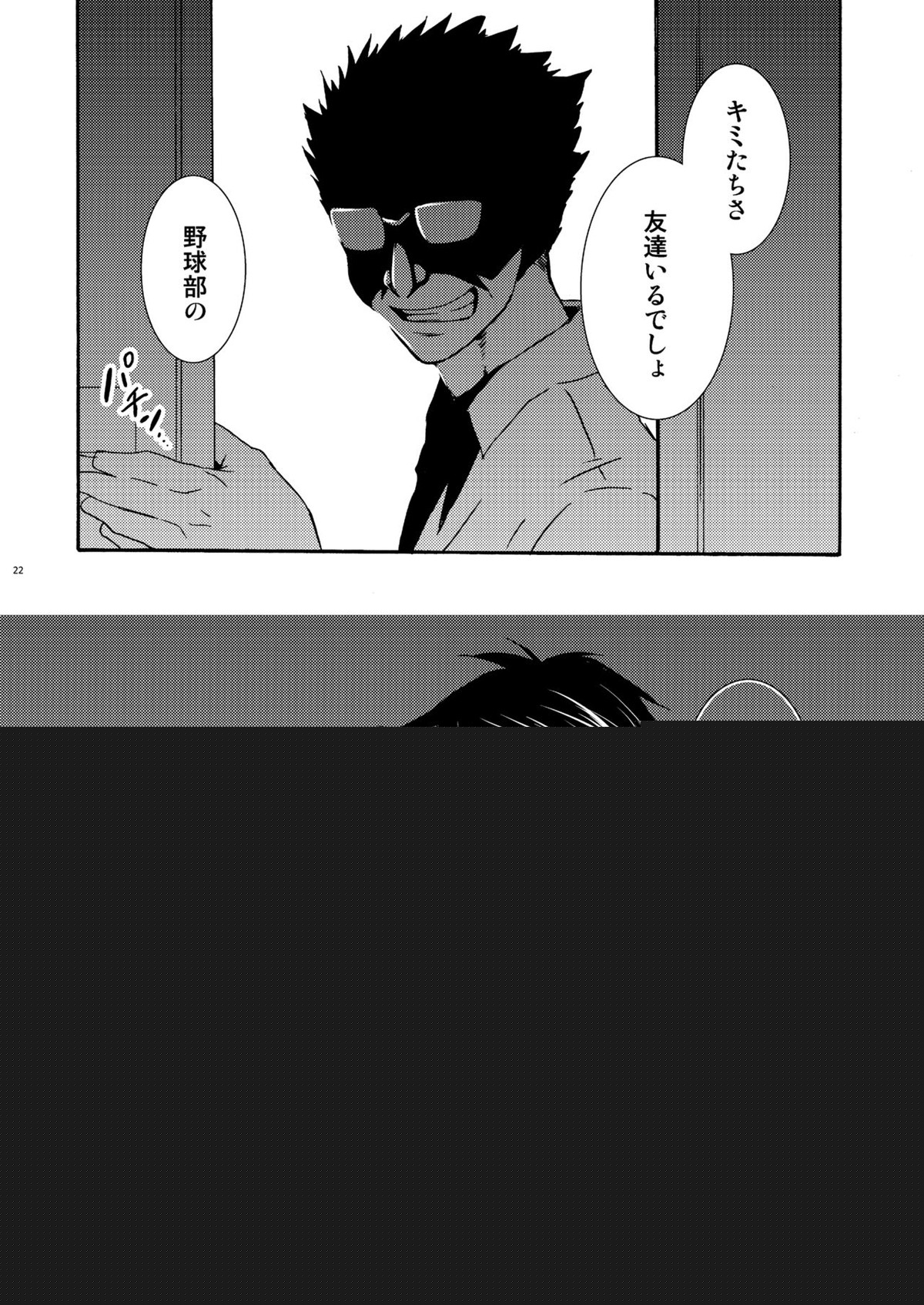 浜田が受な本 2【おおきく振りかぶって/泉浜】 page 19