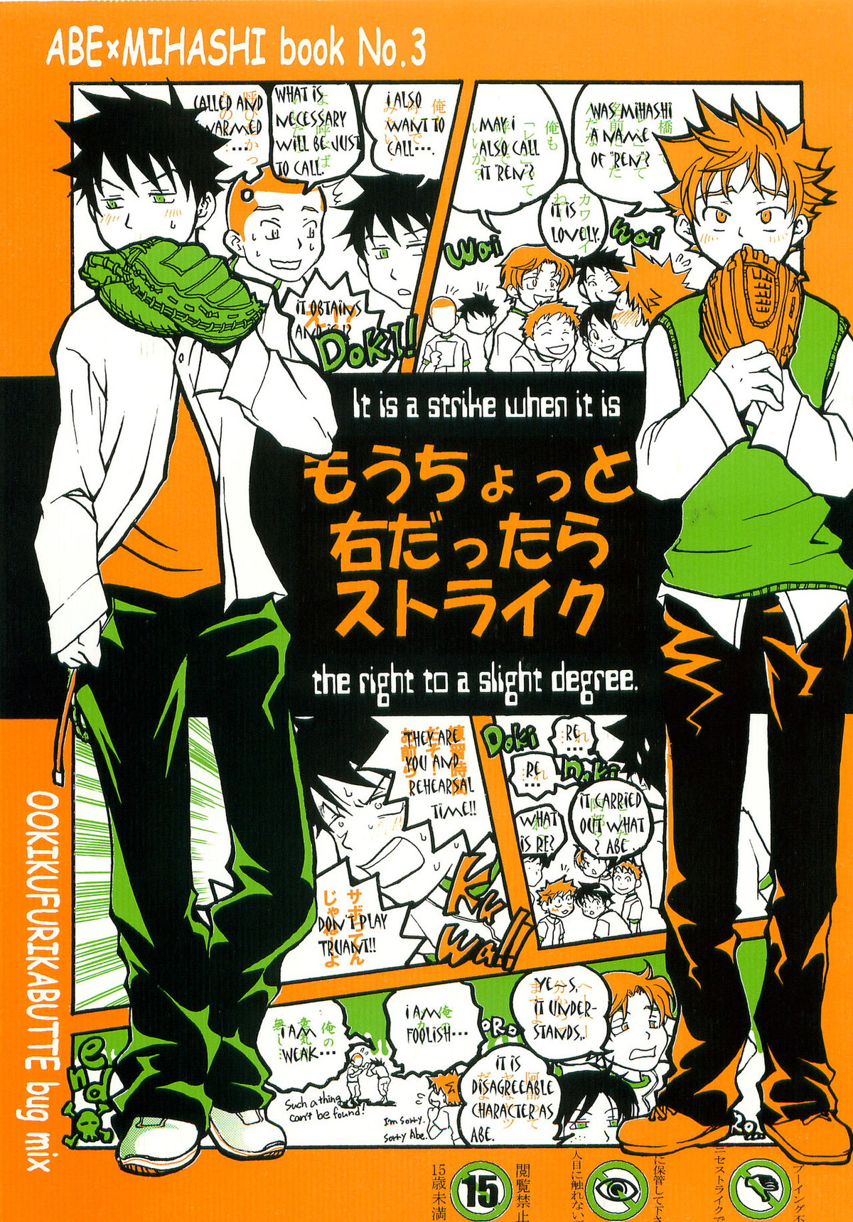Recommended BL manga "もうちょっと右だったらストライク【おおきく振りかぶって/アベミハ】" cover image