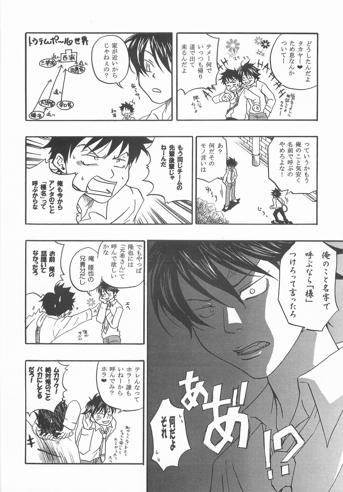 もうちょっと右だったらストライク【おおきく振りかぶって/アベミハ】 page 11