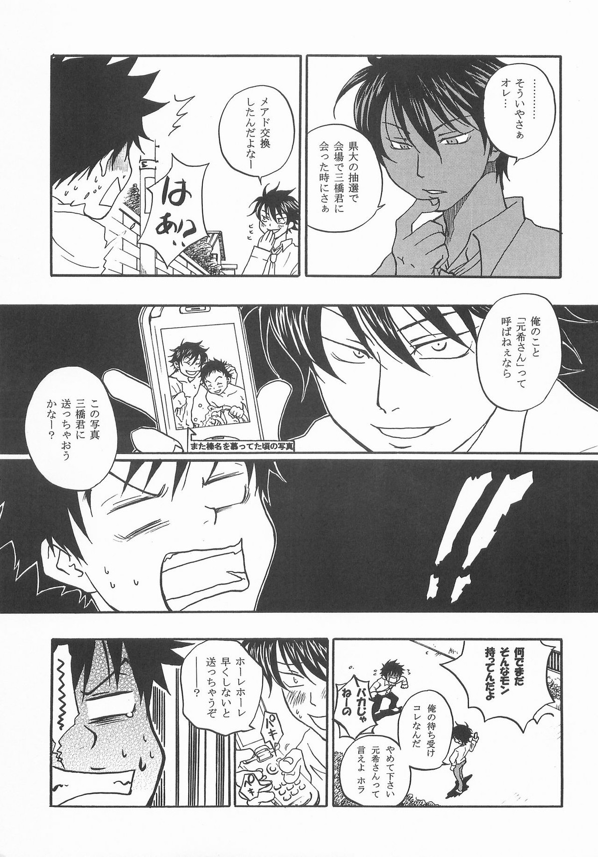 もうちょっと右だったらストライク【おおきく振りかぶって/アベミハ】 page 12