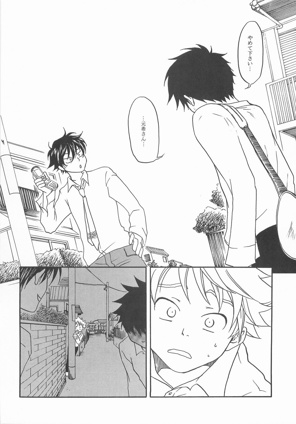 もうちょっと右だったらストライク【おおきく振りかぶって/アベミハ】 page 13