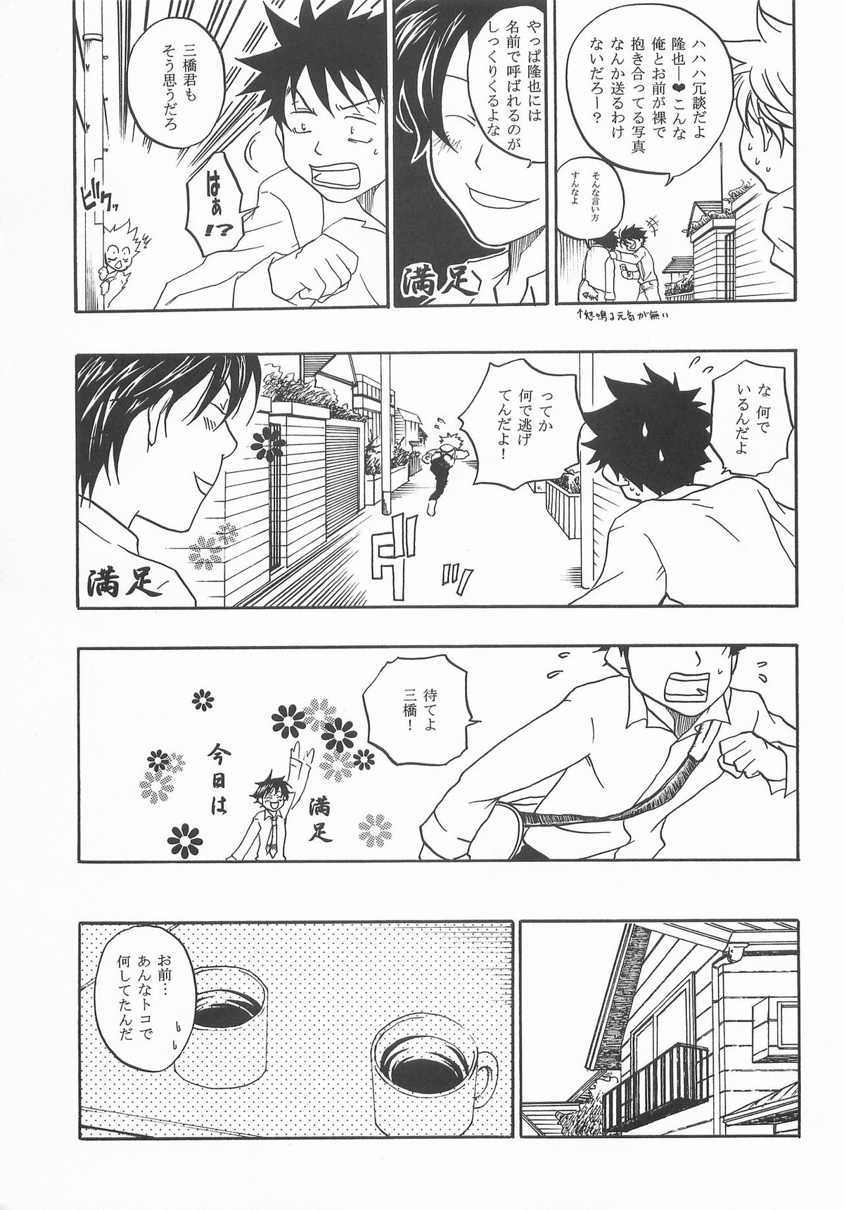 もうちょっと右だったらストライク【おおきく振りかぶって/アベミハ】 page 14