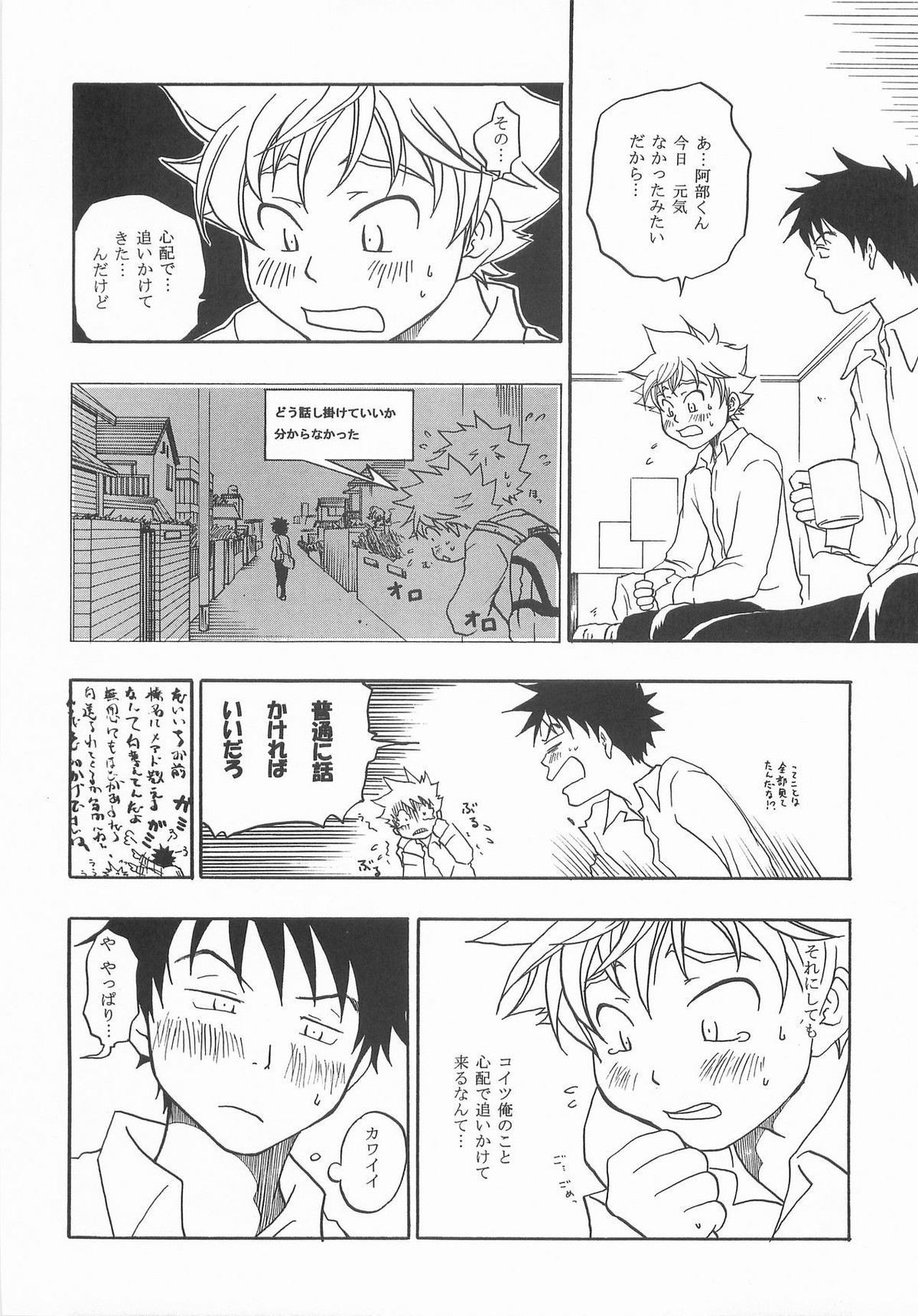 もうちょっと右だったらストライク【おおきく振りかぶって/アベミハ】 page 15