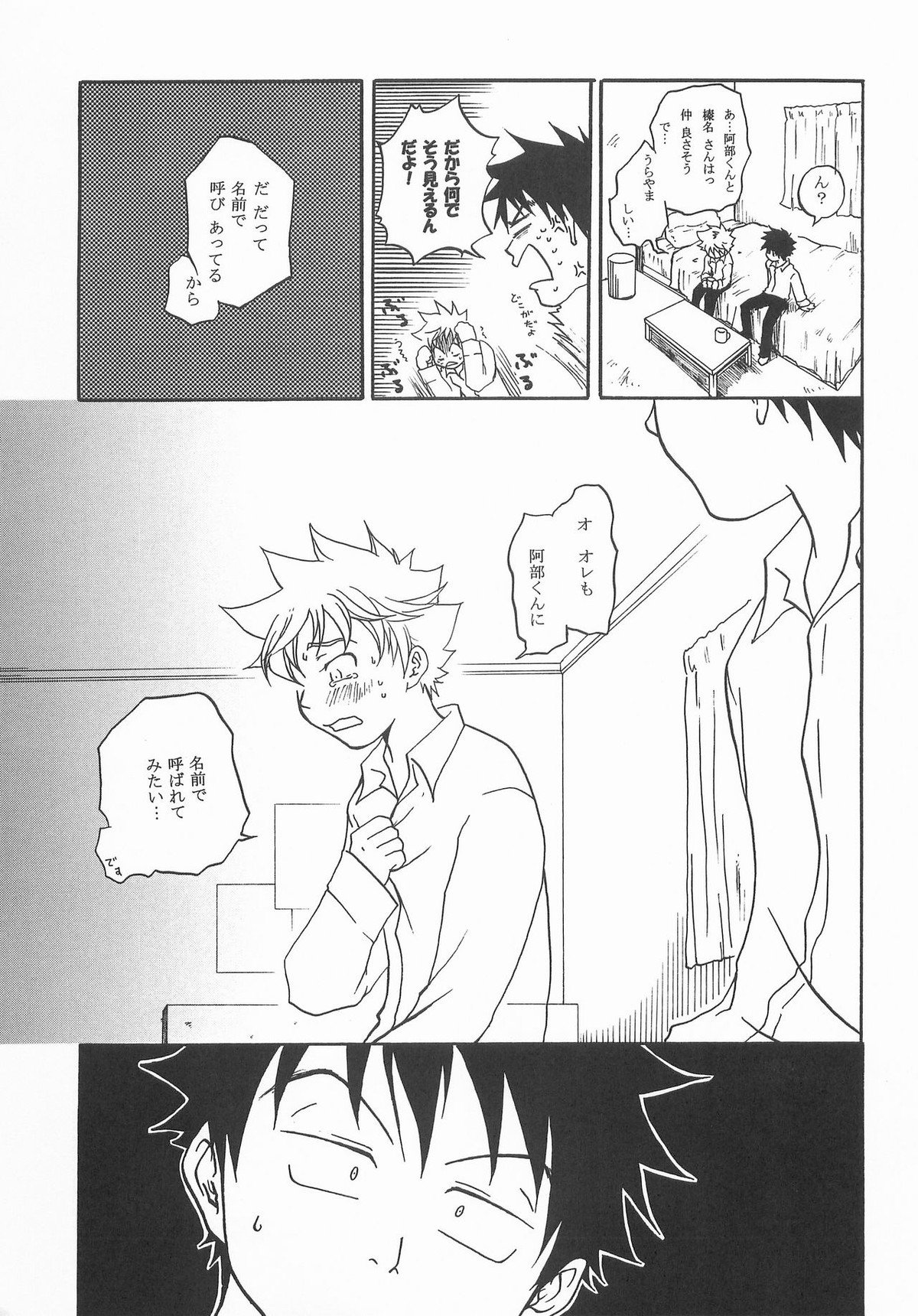もうちょっと右だったらストライク【おおきく振りかぶって/アベミハ】 page 16