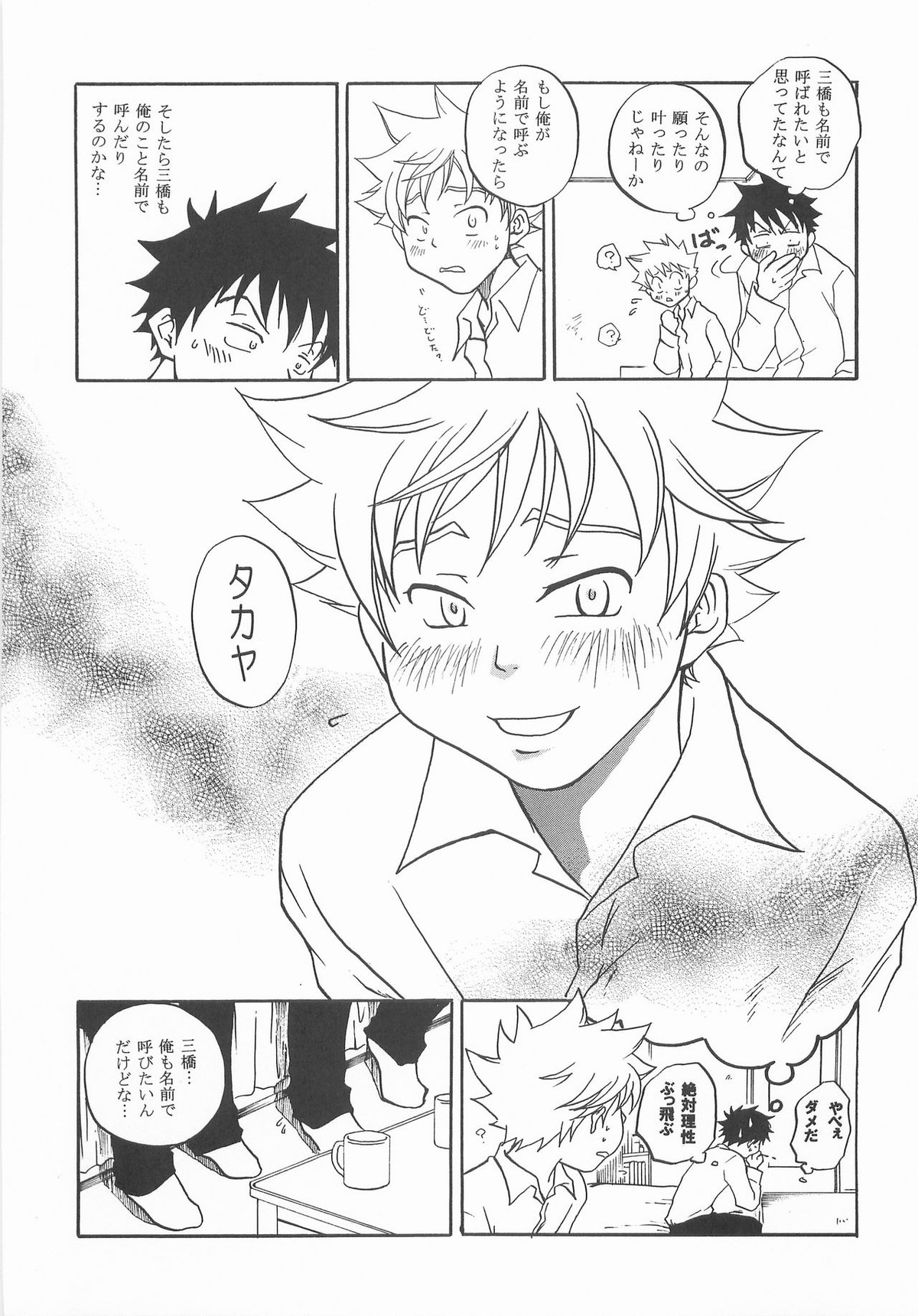 もうちょっと右だったらストライク【おおきく振りかぶって/アベミハ】 page 17