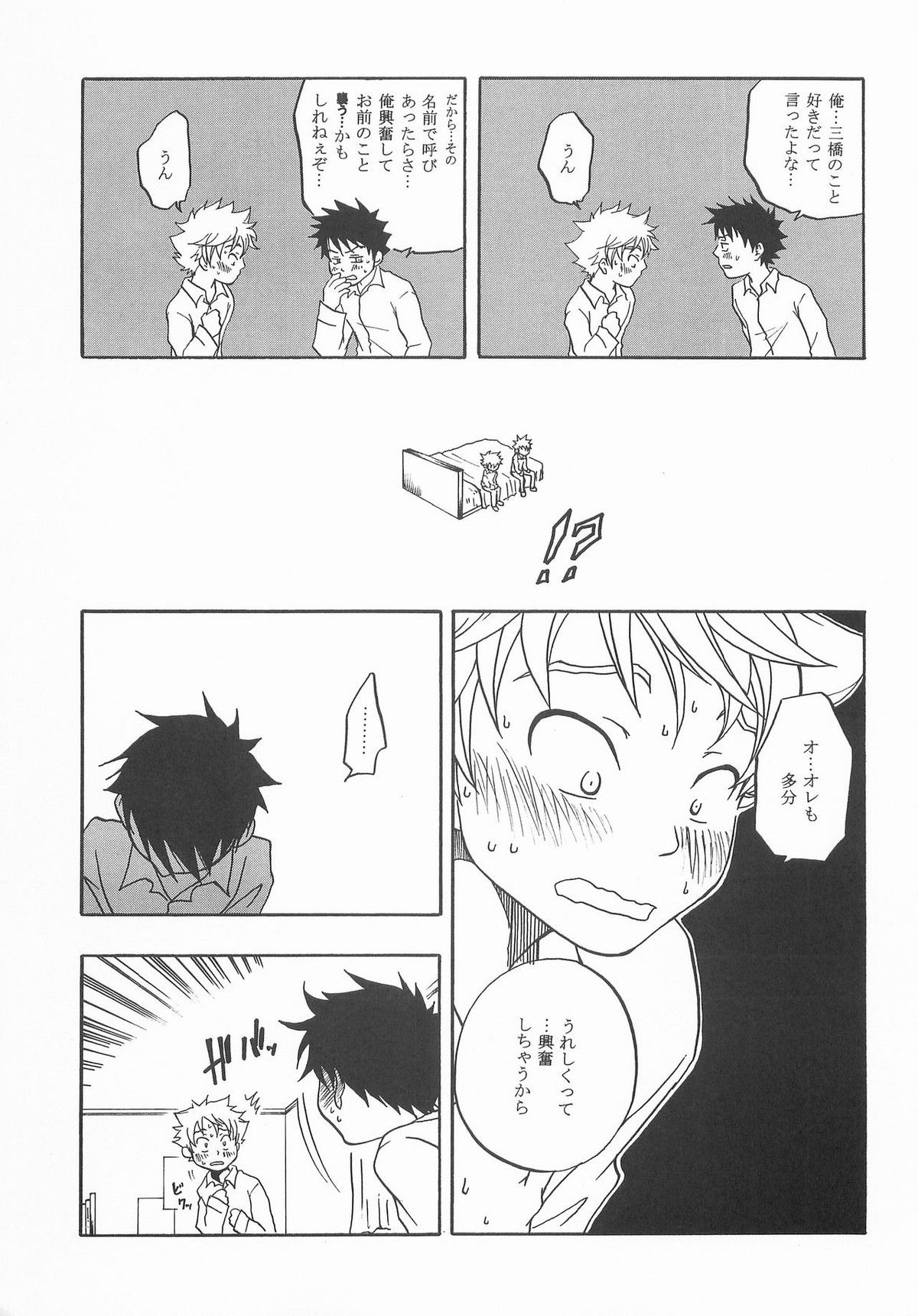 もうちょっと右だったらストライク【おおきく振りかぶって/アベミハ】 page 18