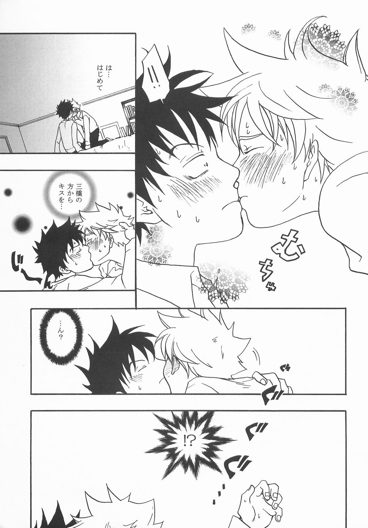 もうちょっと右だったらストライク【おおきく振りかぶって/アベミハ】 page 20